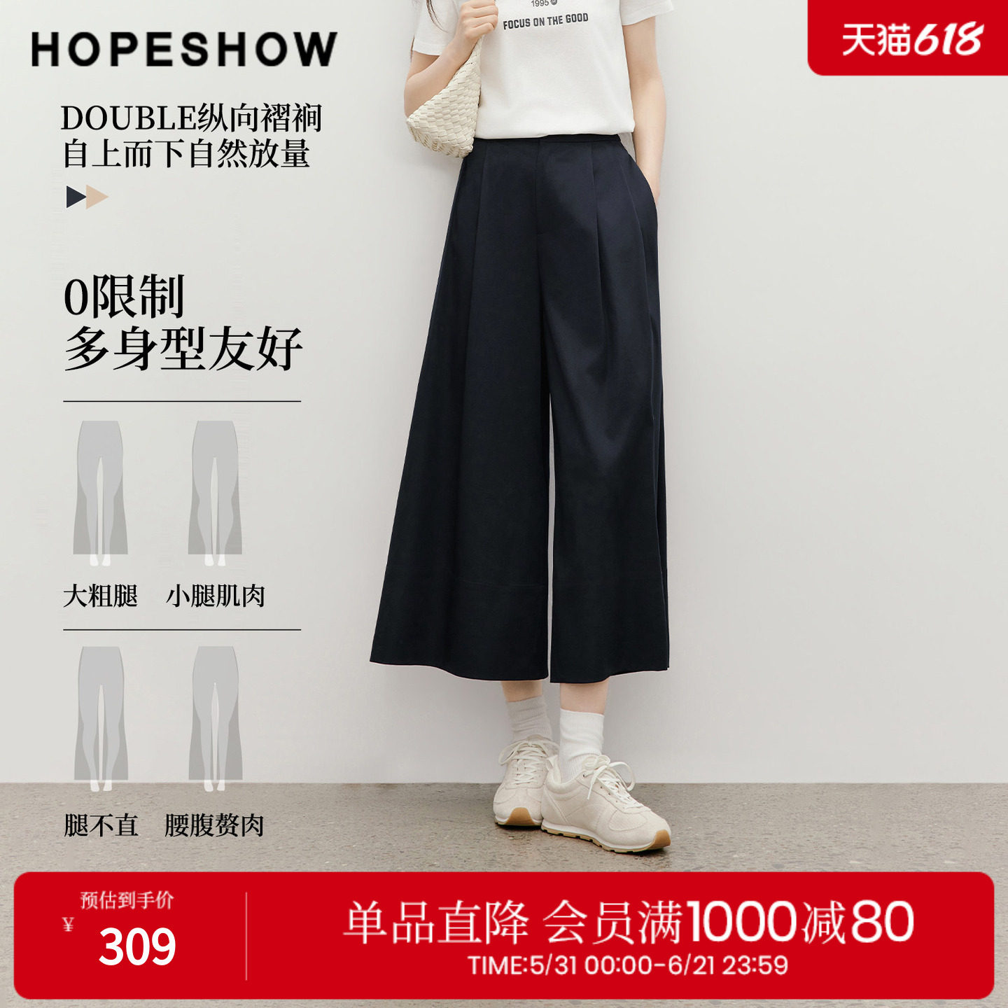 红袖2026夏季新款女装 双褶拼接松紧腰九分阔腿裤