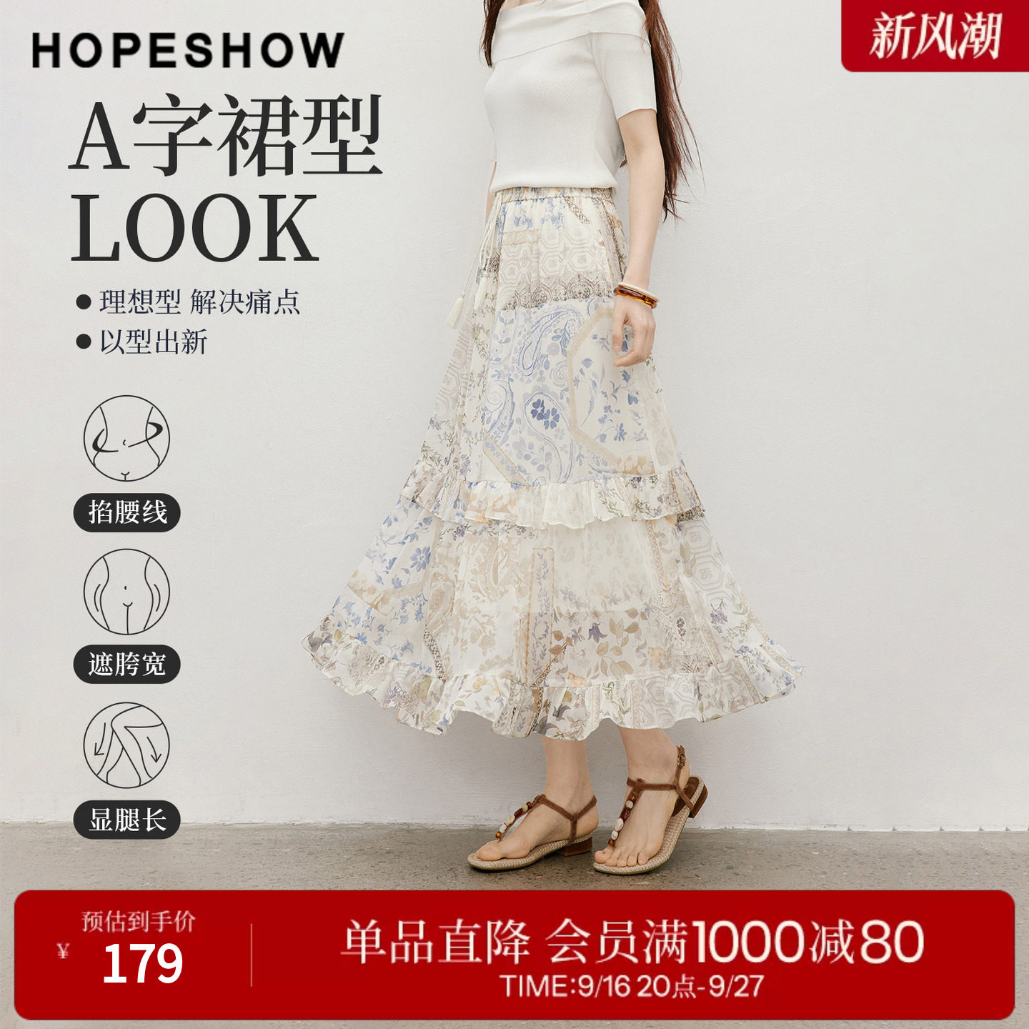 红袖2026春季新款女装 印花仿真丝流苏系带松紧腰荷叶边A字半身裙
