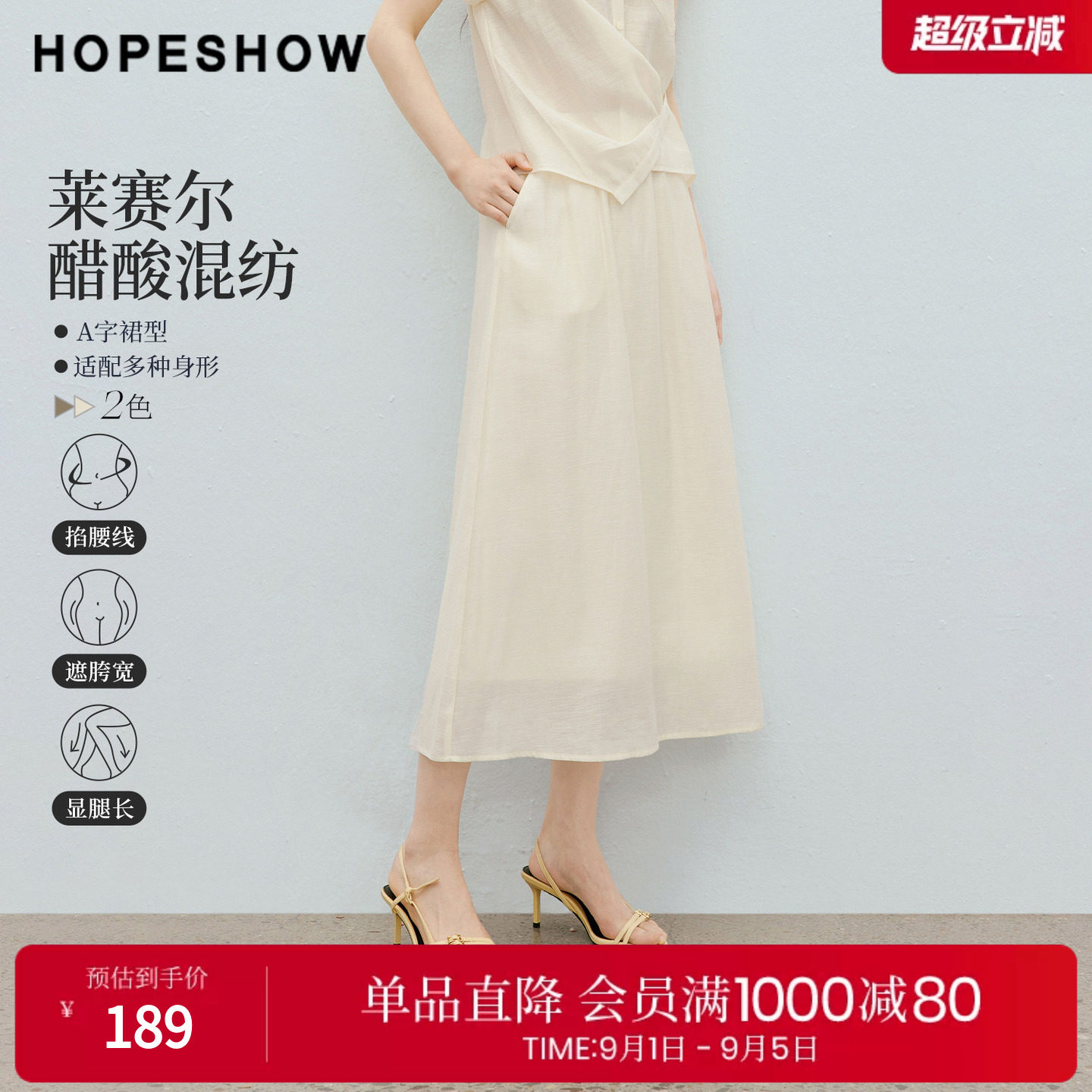 红袖2026夏季新款女装 莫瑞系松紧腰侧拉链拼接A字长款半身裙