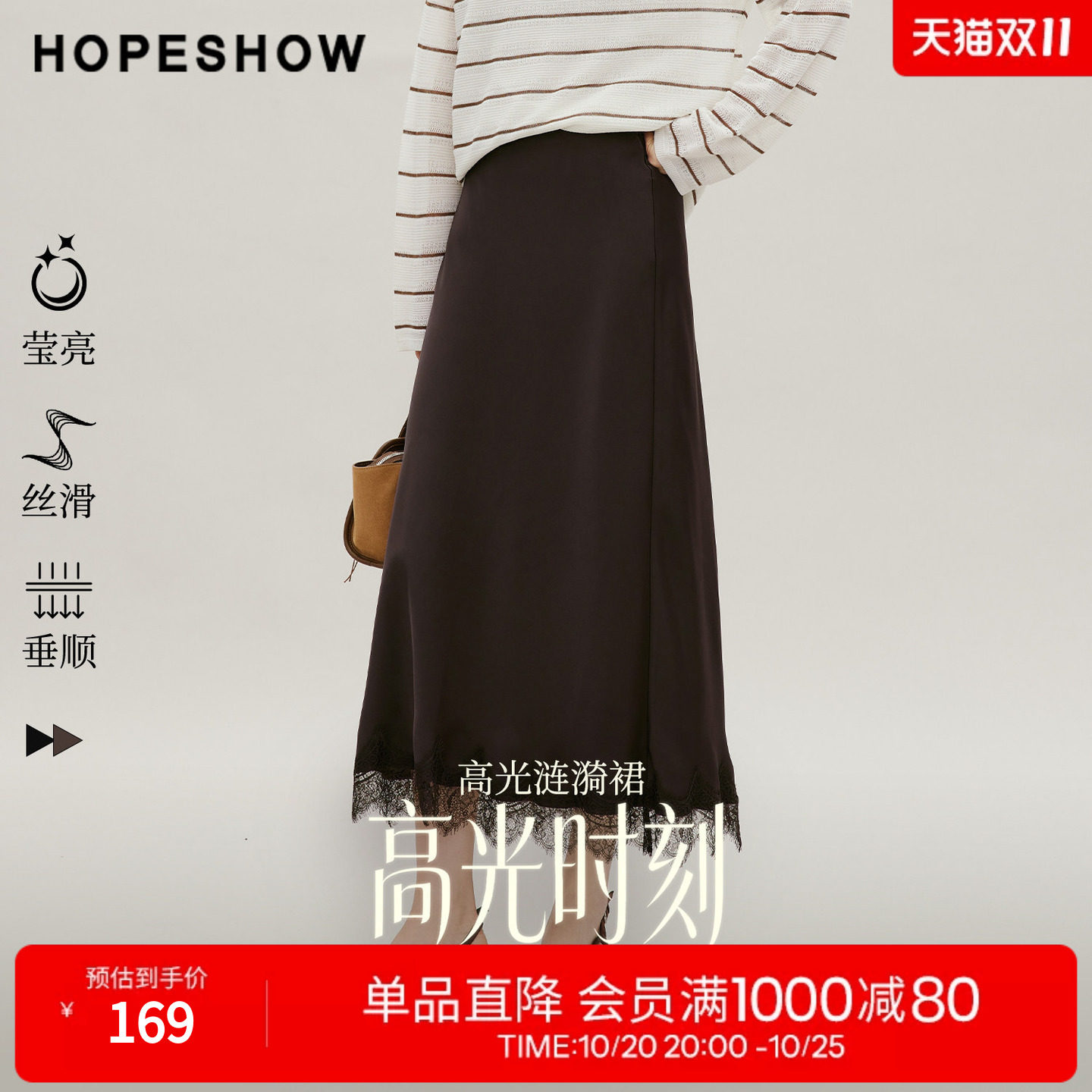 红袖秋冬缎面蕾丝中腰A字半身裙
