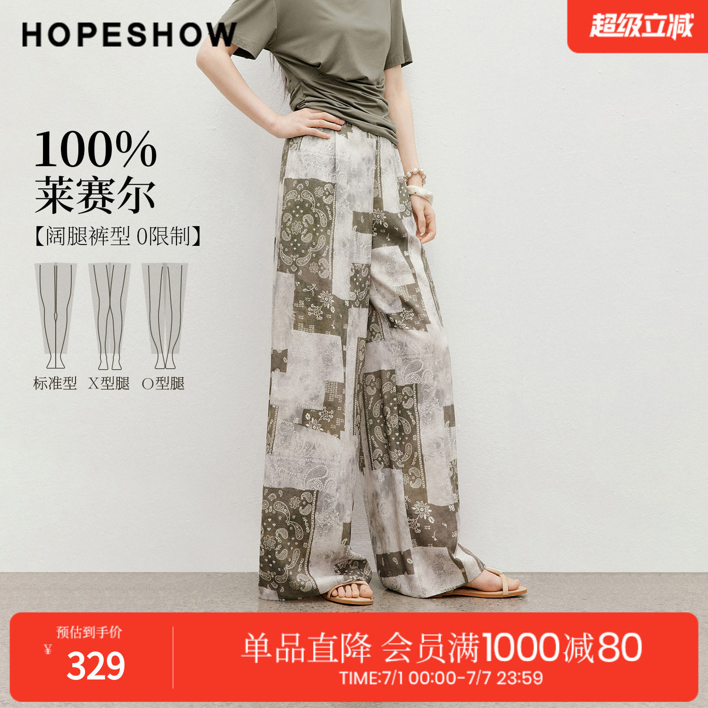 红袖2026夏季新款女装 100莱赛尔佩斯利方巾印花松紧腰阔腿长裤