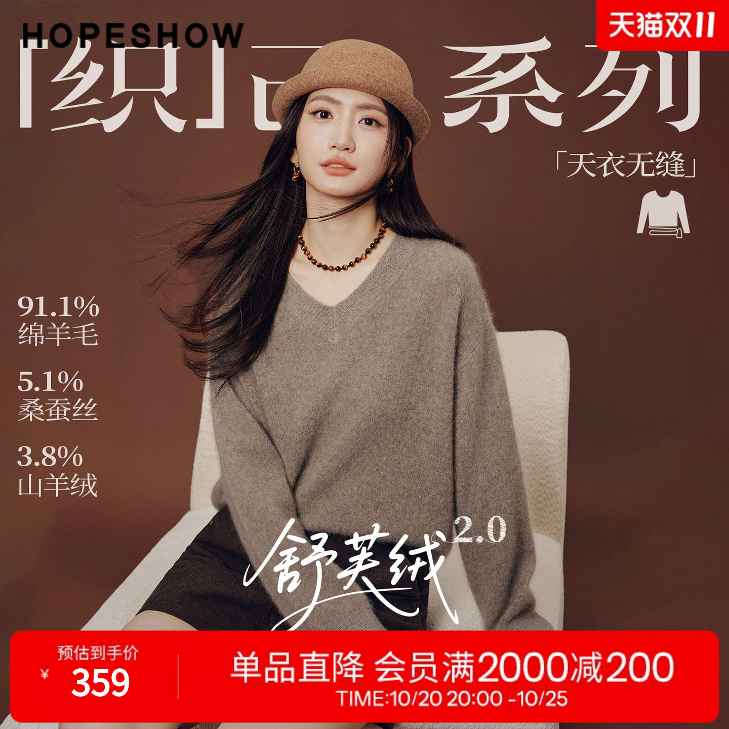 红袖绵羊毛针织衫2026冬季新款女装拉毛落肩长袖V领无缝一体上衣