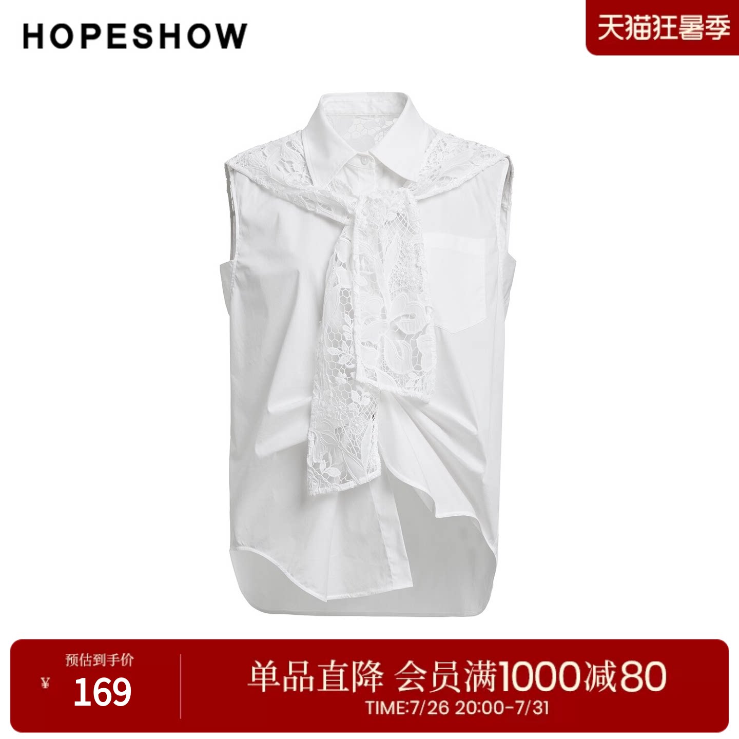 红袖2025秋季新款女装 蕾丝拼接假两件披肩解构压褶翻领无袖上衣