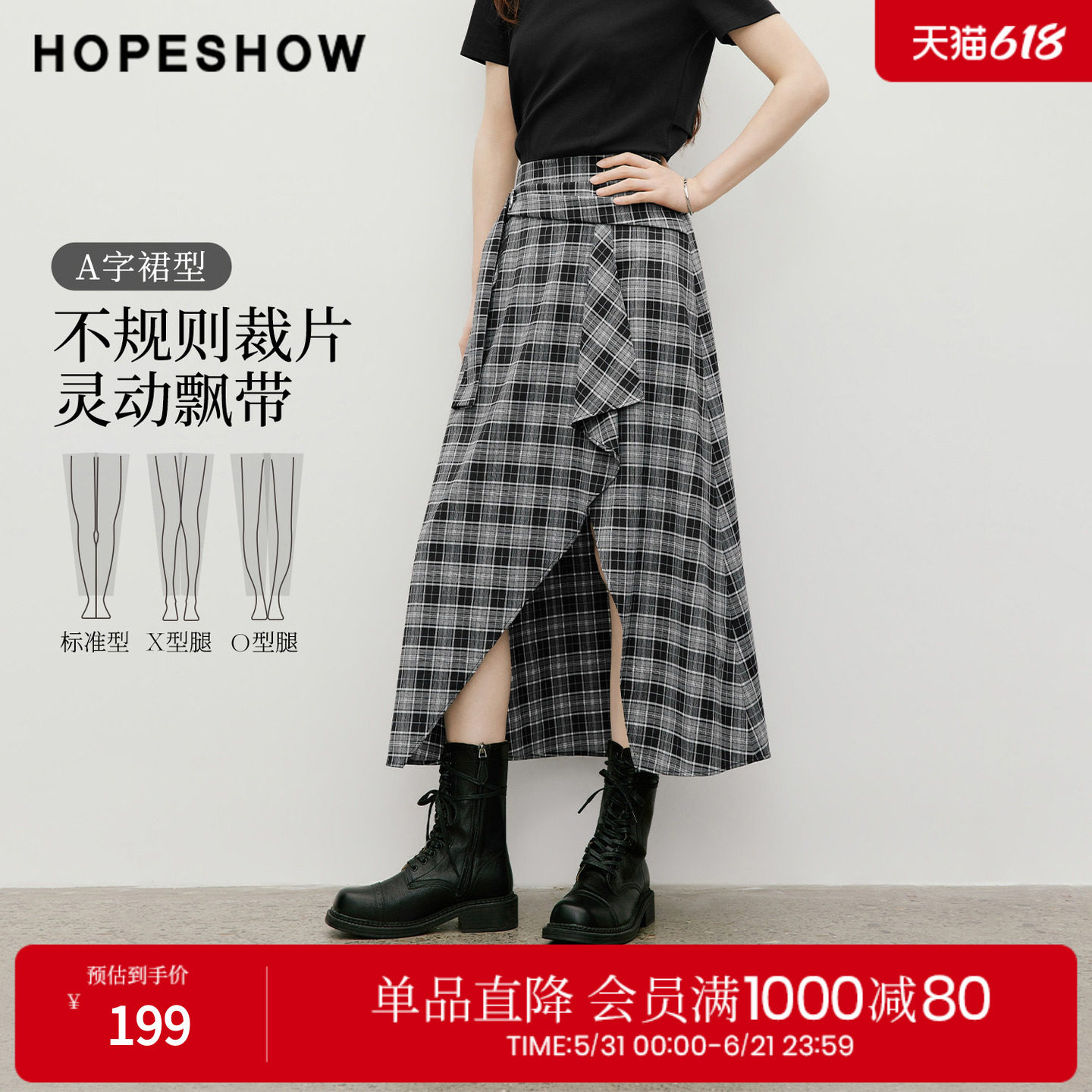 红袖2026夏季新款女装 格纹撞色不规则飘带解构搭片A字半身裙
