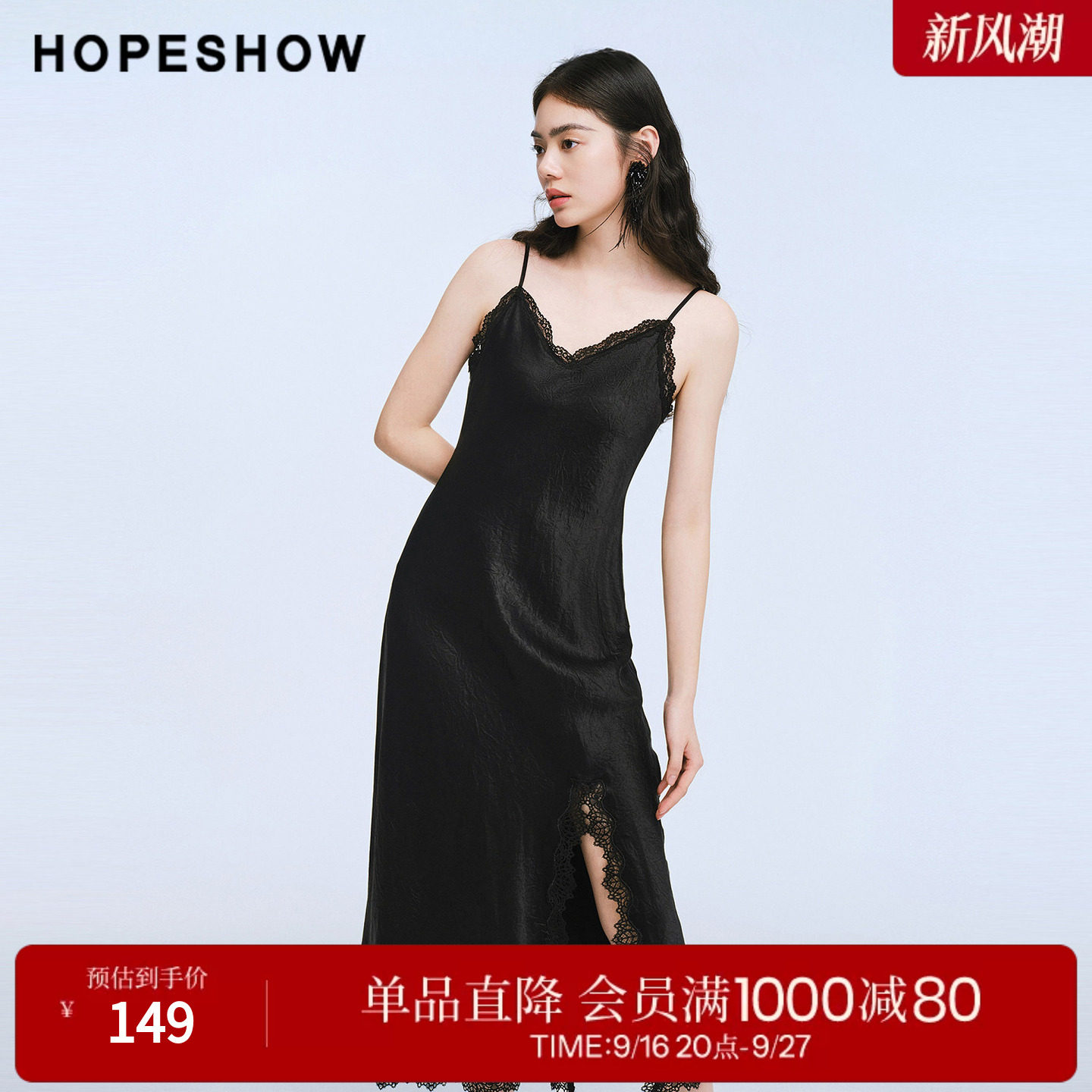 红袖2025夏季新款女装 黑色缎面蕾丝花边刺绣长款吊带裙