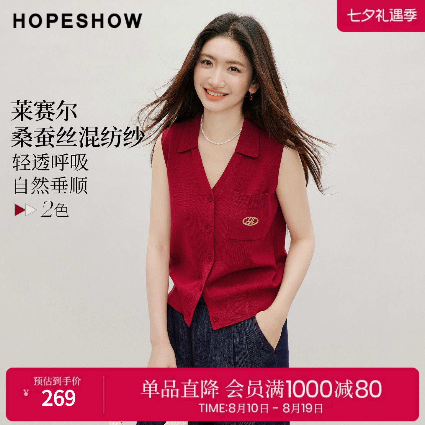 红袖2026秋季新款女装 撞色刺绣单排扣无袖翻领针织衫