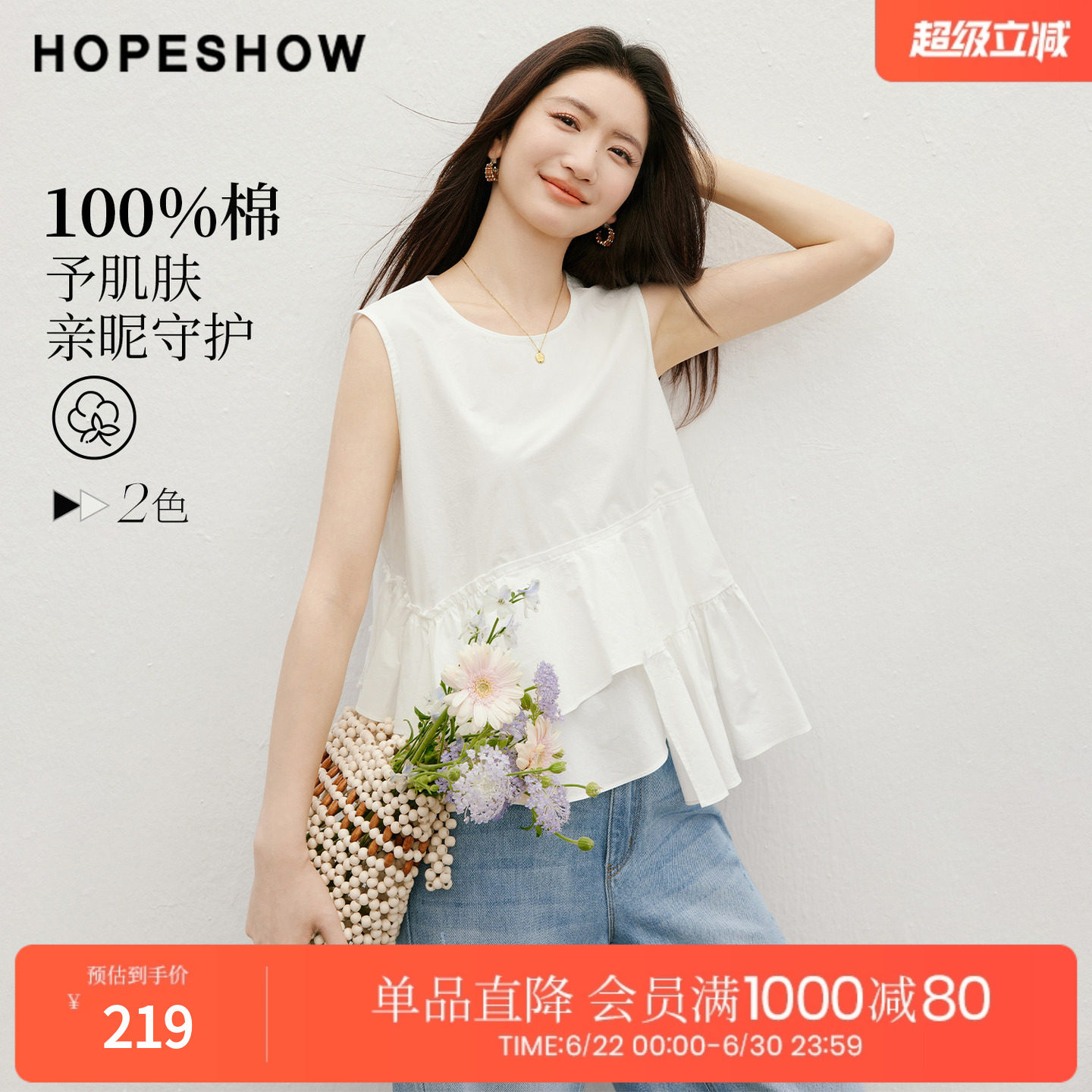 红袖2026夏季新款女装 100棉多层荷叶边拼接无袖圆领套头上衣