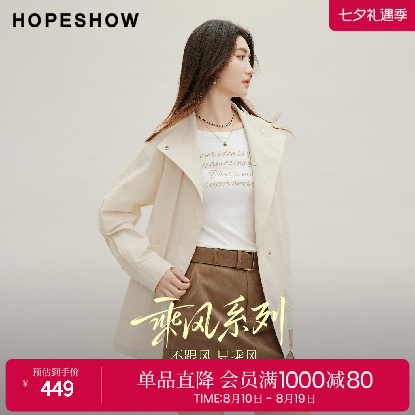 红袖2026秋季新款女装 乘风两穿系带单排扣插肩长袖立领风衣