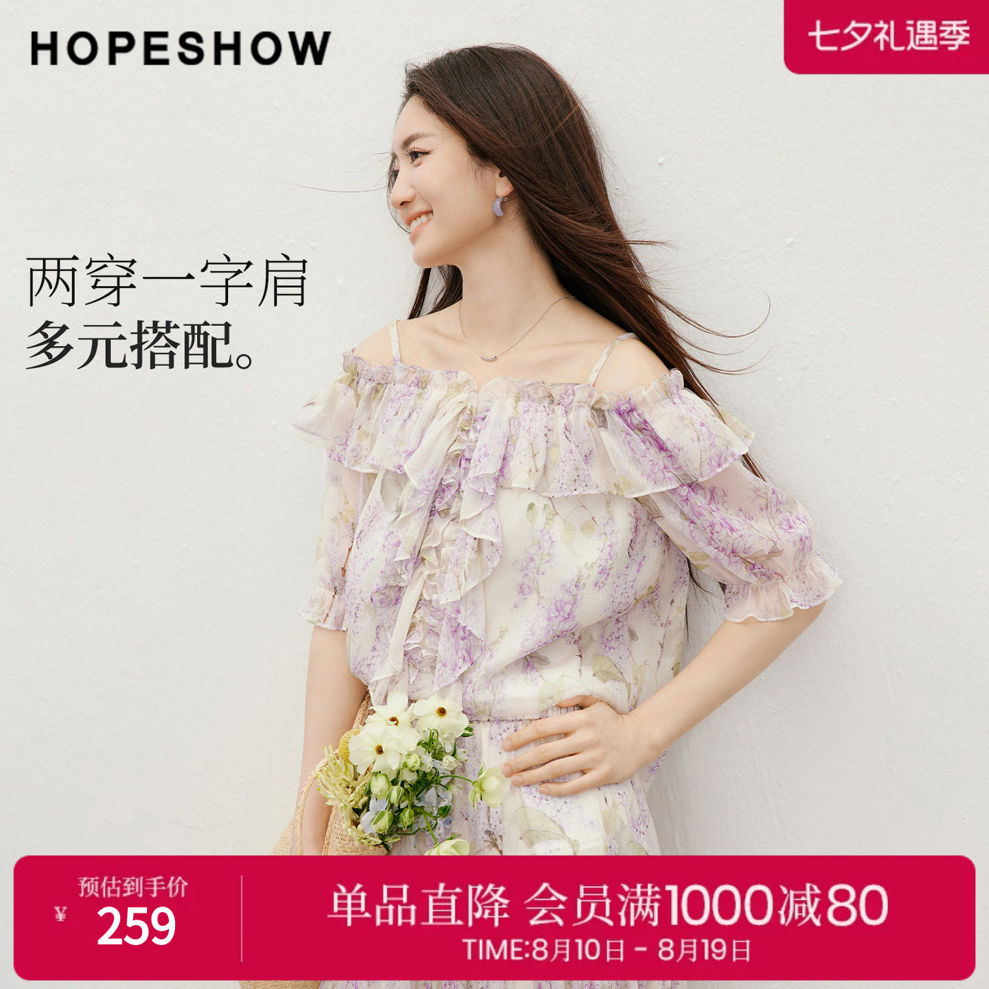 红袖2026夏季新款女装 花卉印花一字肩多层荷叶边拼接泡泡袖上衣