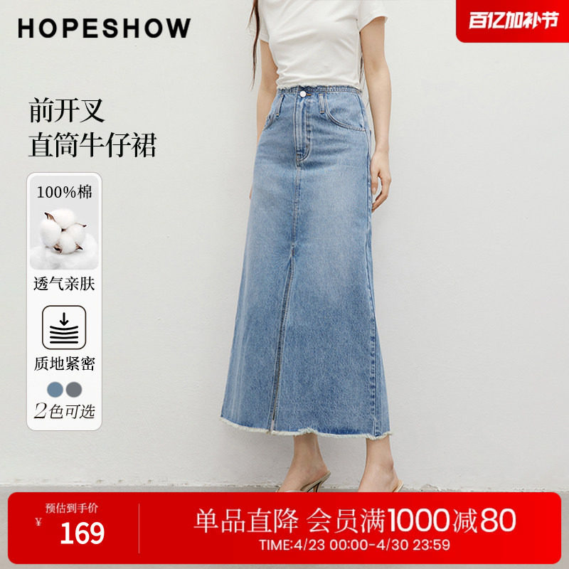 红袖2025夏季新款女装 做旧水洗高腰一粒扣毛边直筒牛仔半身裙