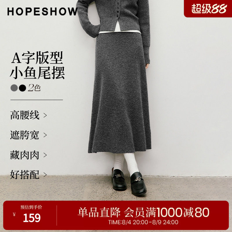 红袖2025冬季新款女装 CleanFit松紧腰拼接小鱼尾A字中长半身裙