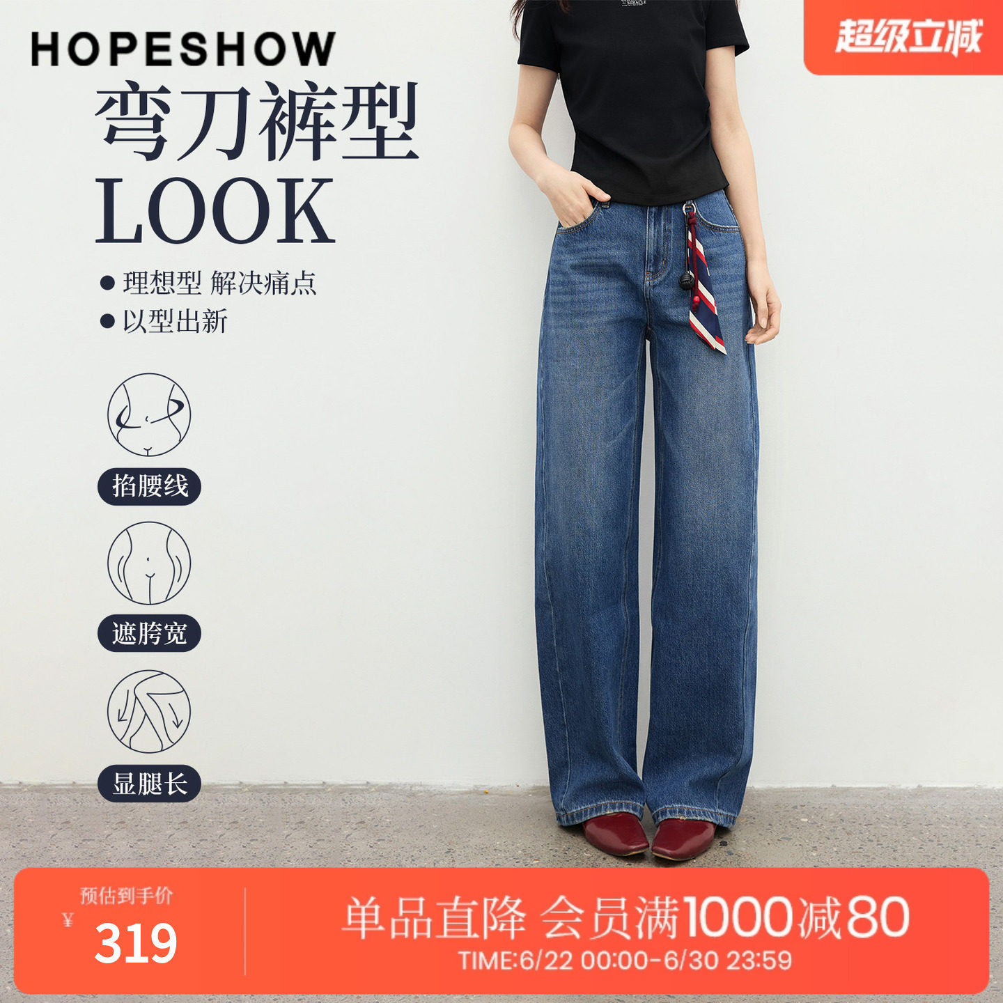 红袖2026春季新款女装 可拆卸撞色丝巾结构线拼接牛仔弯刀裤