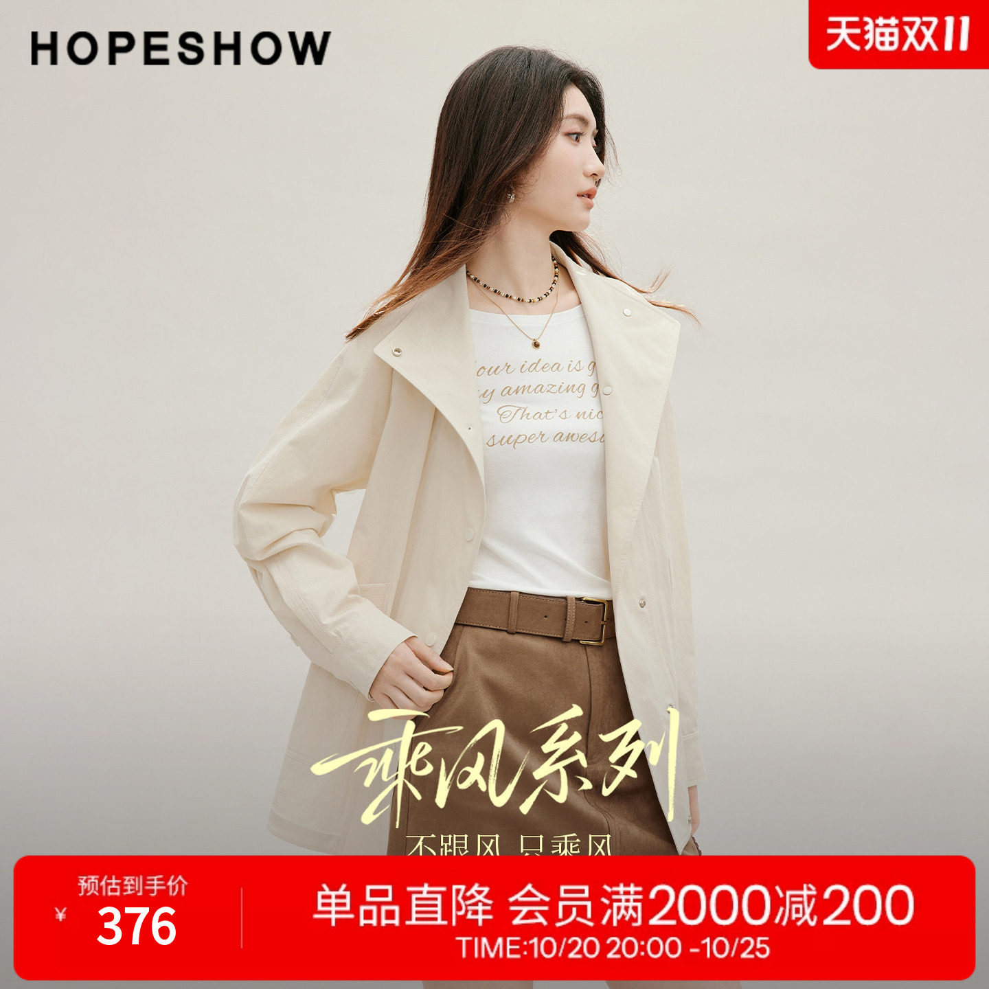 红袖2026秋季新款女装 乘风两穿系带单排扣插肩长袖立领风衣