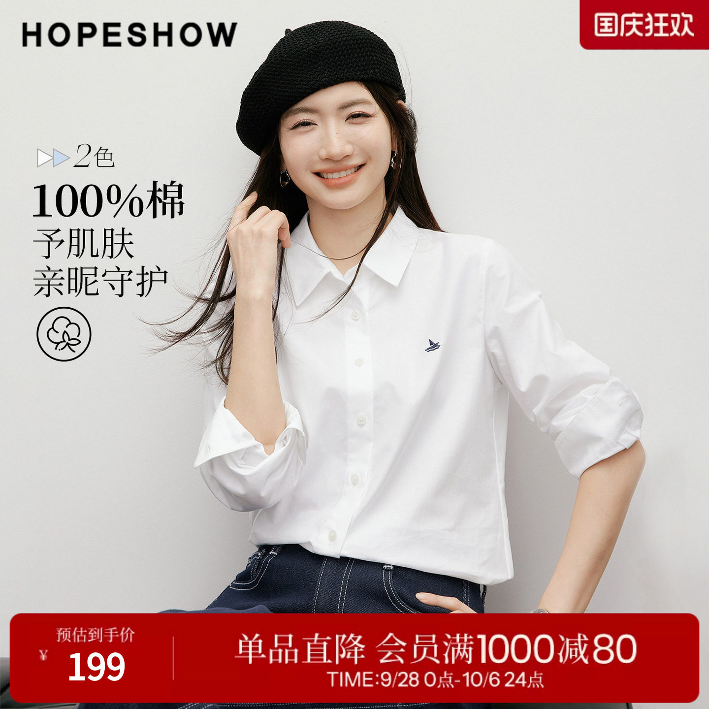 100%棉撞色船帆刺绣通勤衬衫女