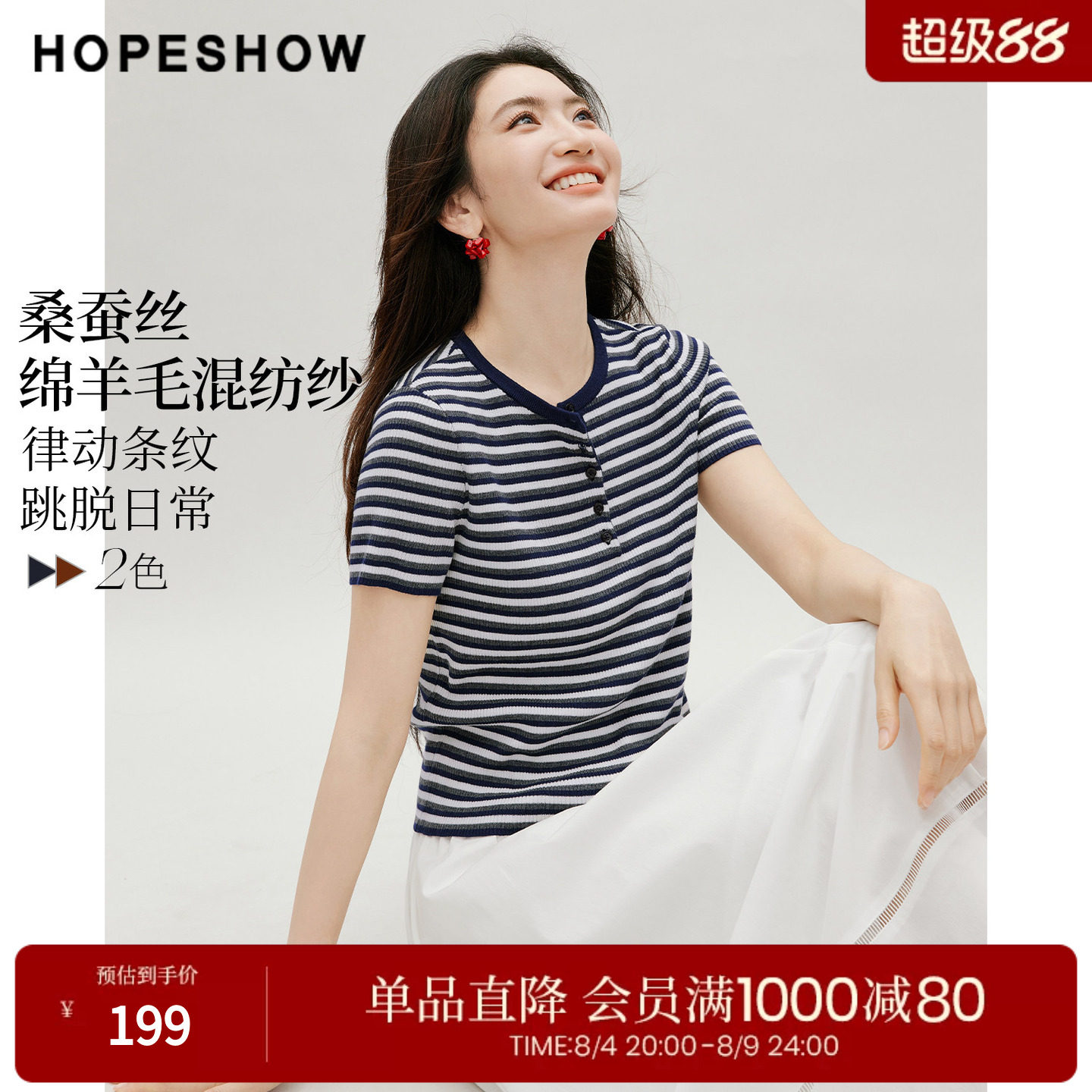 红袖2026秋季新款女装 条纹撞色正肩短袖圆领套头针织衫