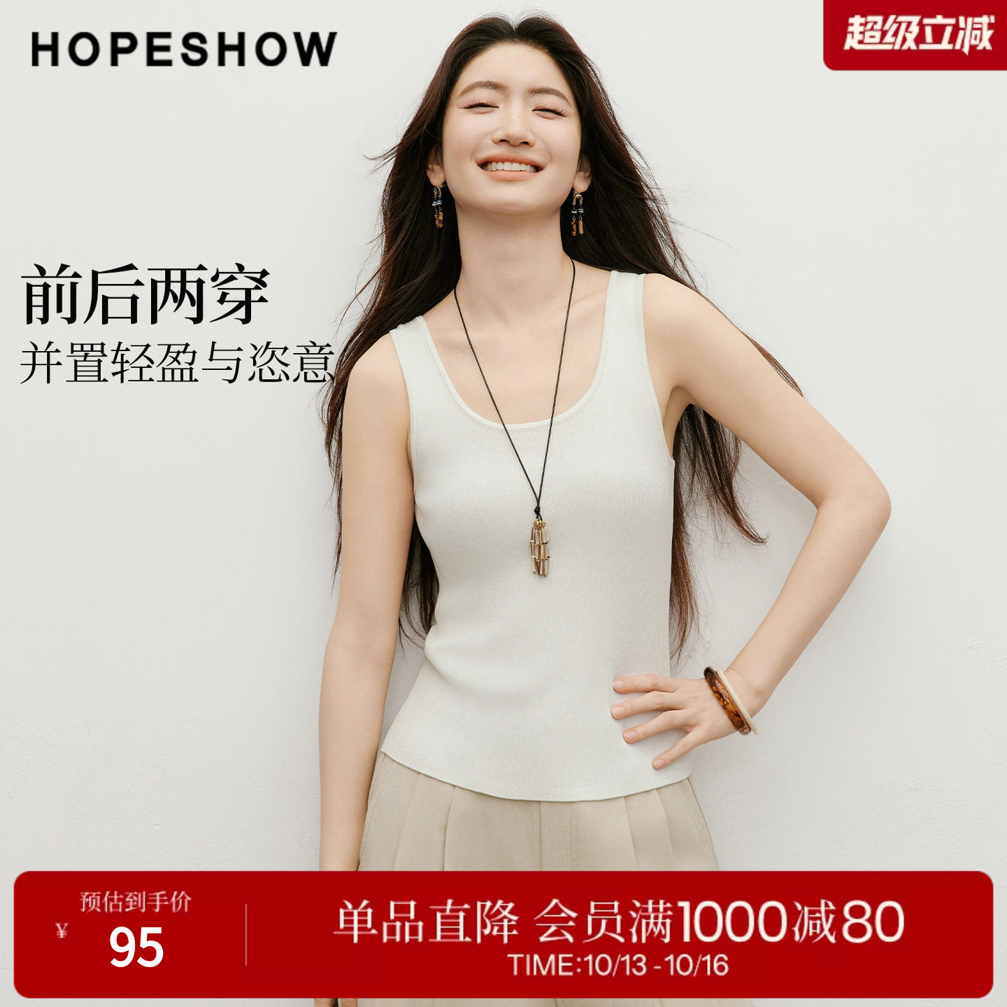 红袖2026夏季新款女装 前后两穿U型领细坑条短款针织背心