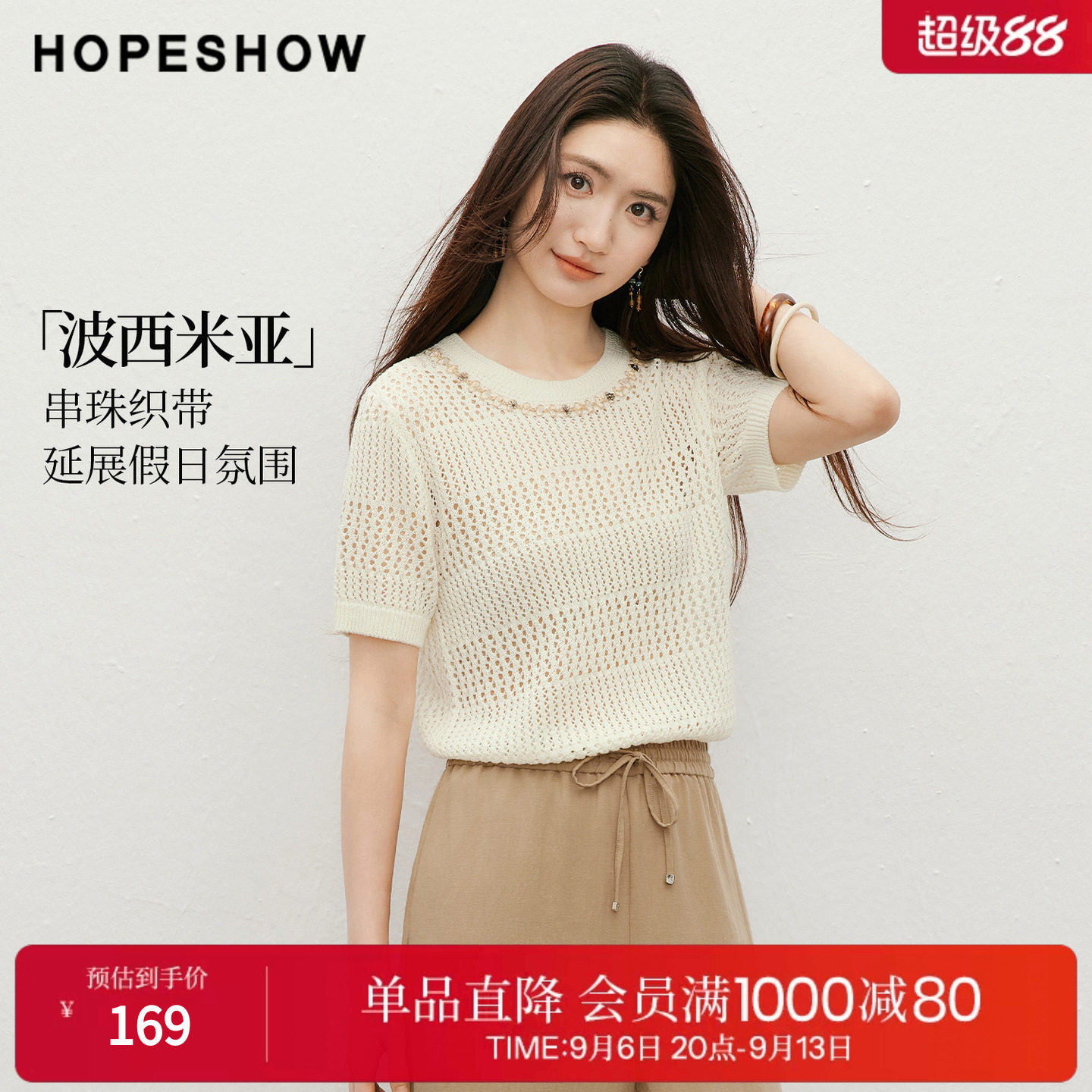 红袖2026夏季新款女装 波西米亚风串珠撞色正肩短袖圆领针织衫