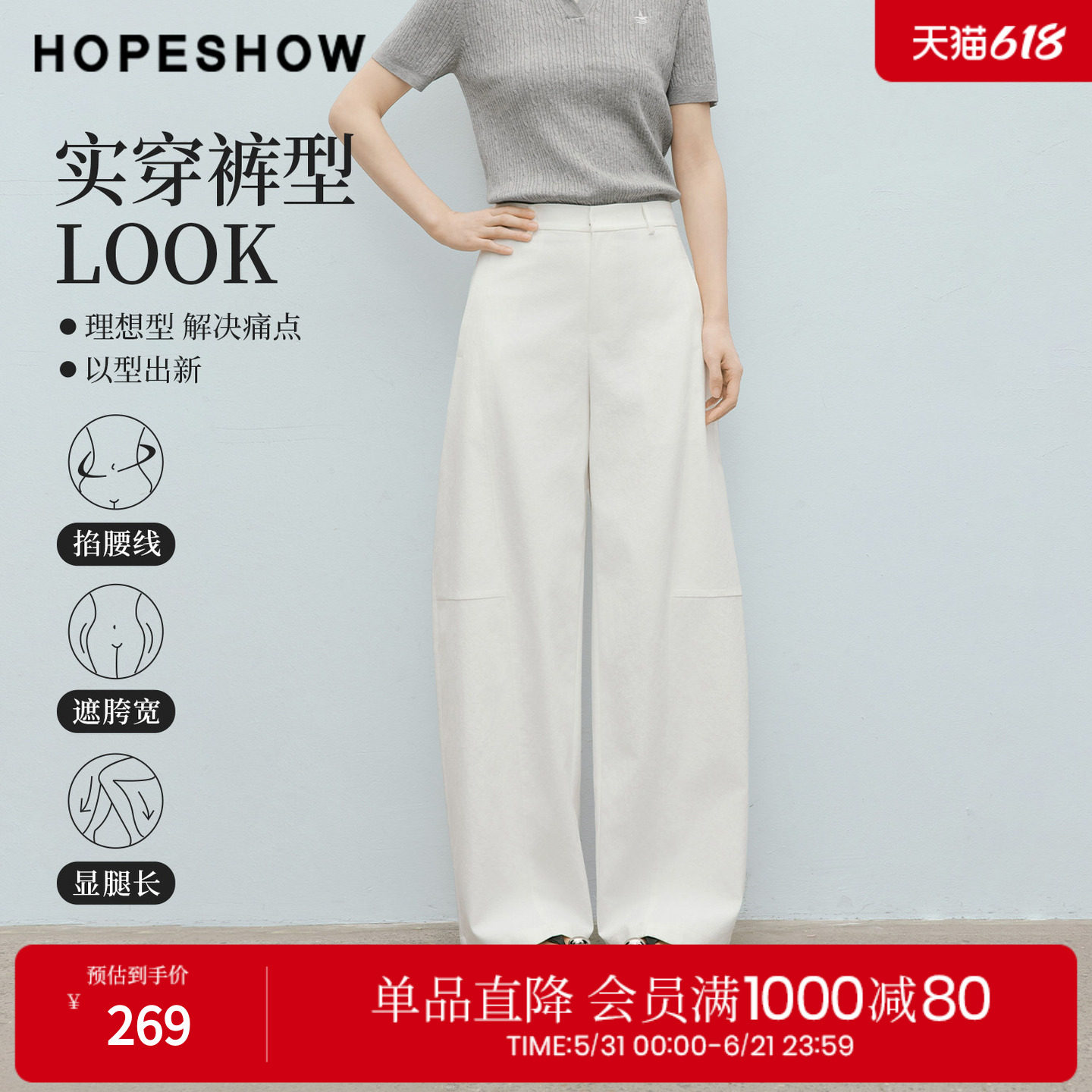 红袖2026夏季新款女装 白色解构分割拼接长款弯刀裤