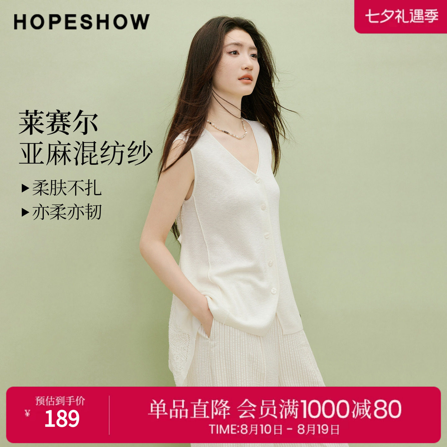红袖2026夏季新款女装 镂空钩花不规则飘带单排扣无袖V领针织开衫