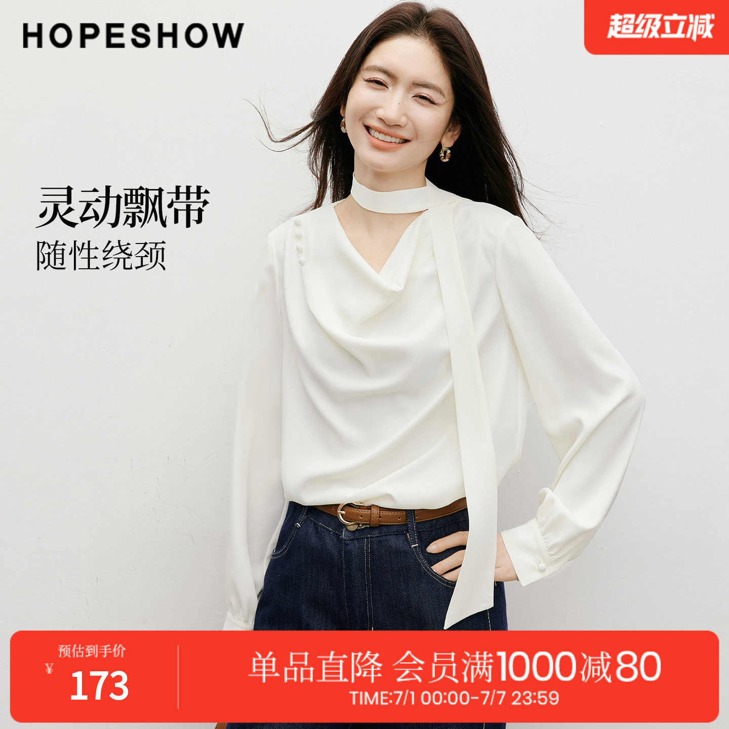 红袖2026春季新款女装 白色飘带正肩长袖荡领套头短款上衣