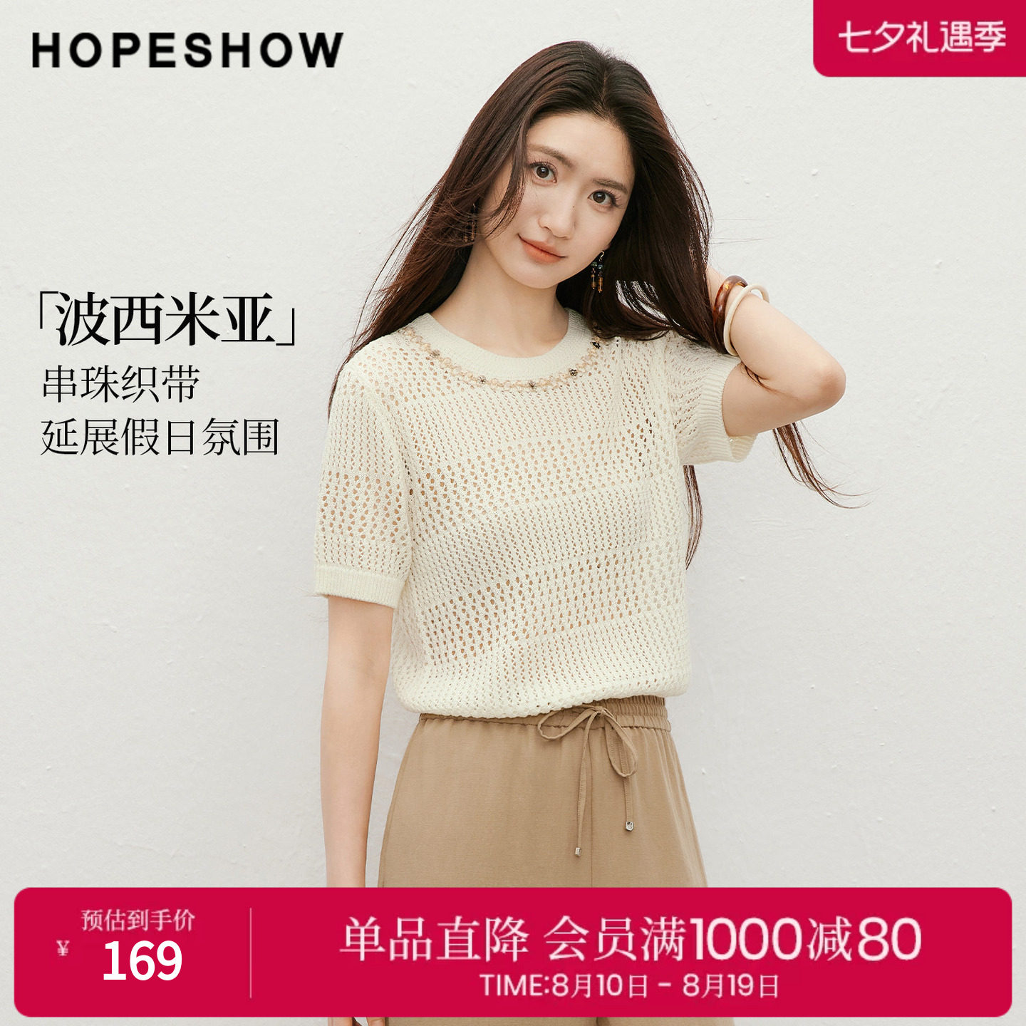 红袖2026夏季新款女装 波西米亚风串珠撞色正肩短袖圆领针织衫
