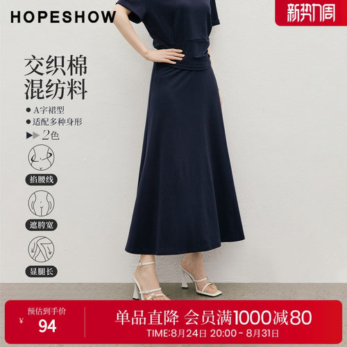 红袖2026夏季新款女装 结构线拼接松紧腰长款A字半身裙