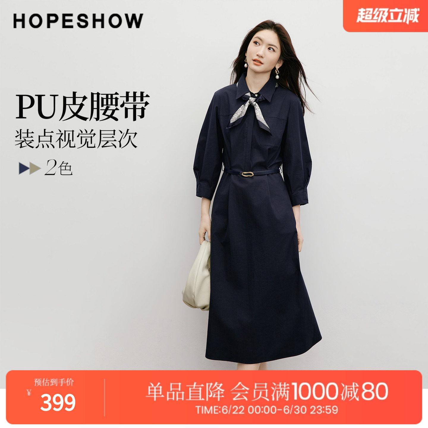 红袖2026春季新款女装 系带分割线拼接正肩七分袖衬衫翻领连衣裙