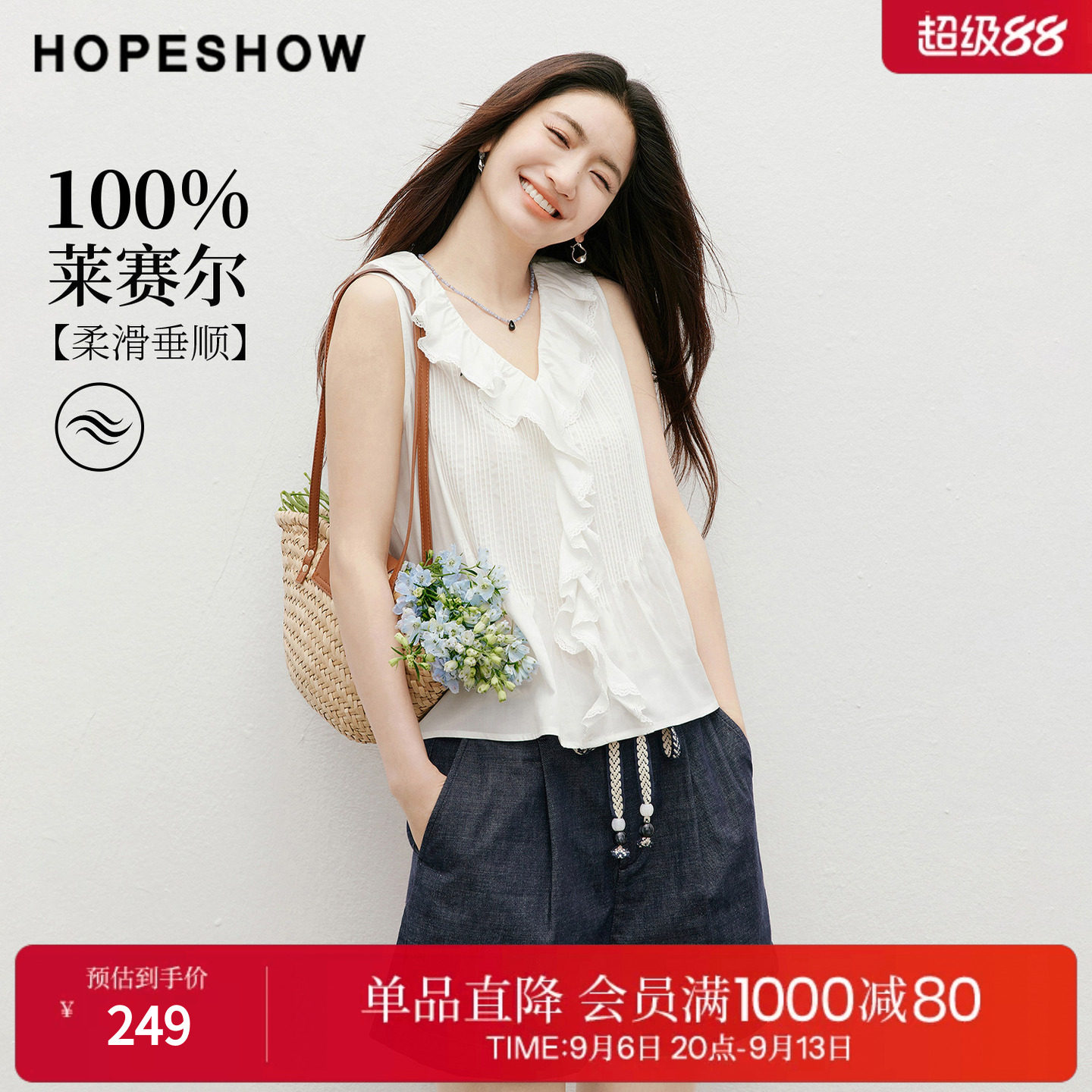 红袖2026秋季新款女装 不规则荷叶边蕾丝边塔克褶无袖V领上衣