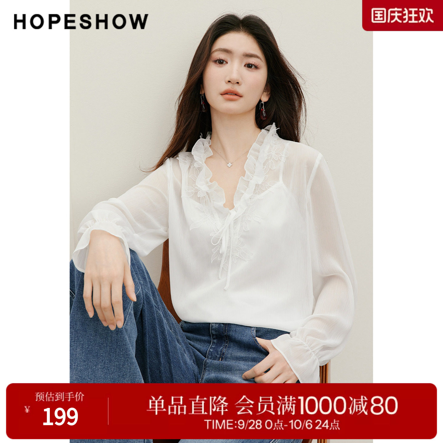 红袖2026秋季新款女装 白色蕾丝花边木耳边系带喇叭袖上衣两件套