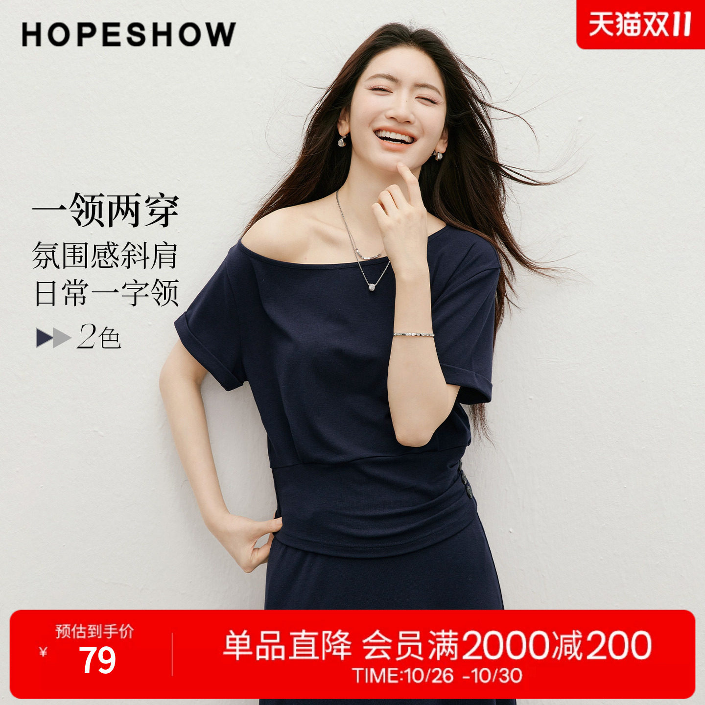 红袖2026夏季新款女装 不对称露肩一字领压褶短袖套头上衣