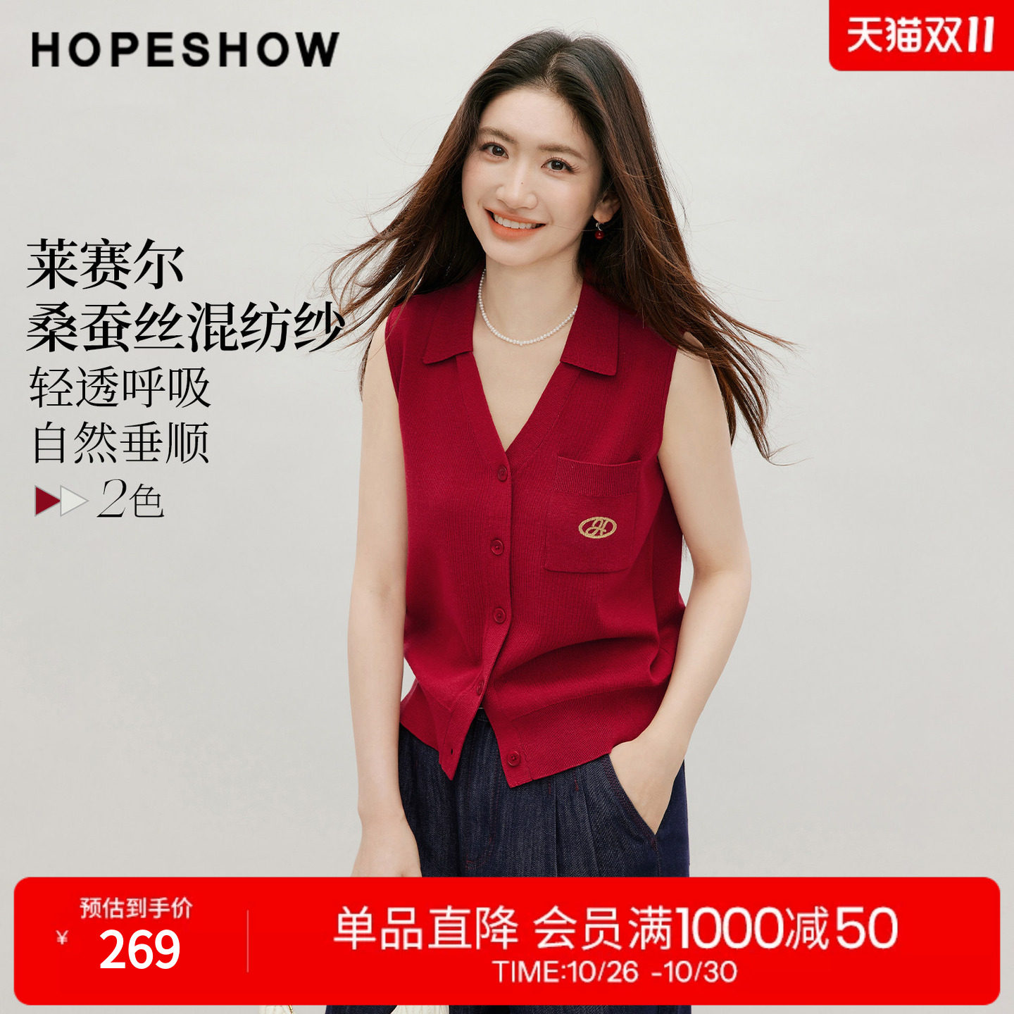 红袖2026秋季新款女装 撞色刺绣单排扣无袖翻领针织衫
