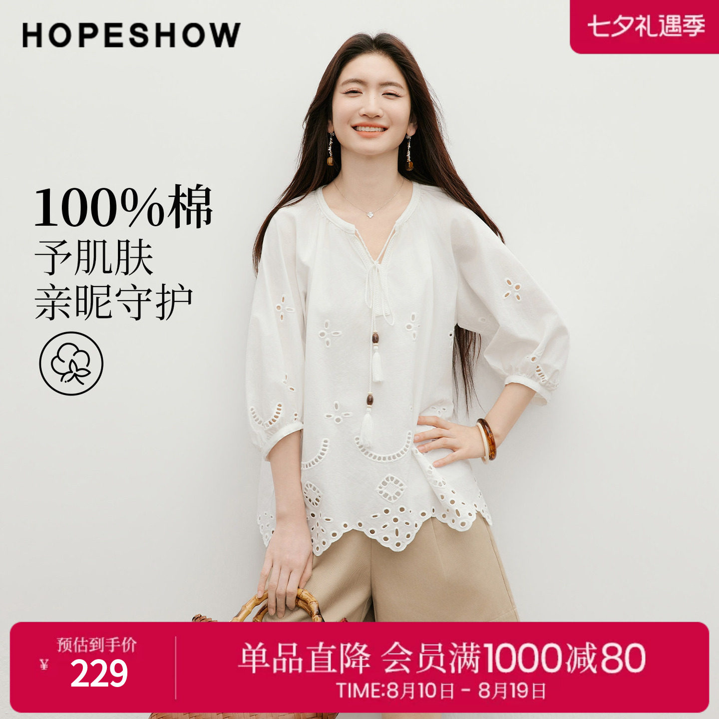 红袖2026夏季新款女装 100棉绣花串珠流苏系带灯笼中袖上衣两件套