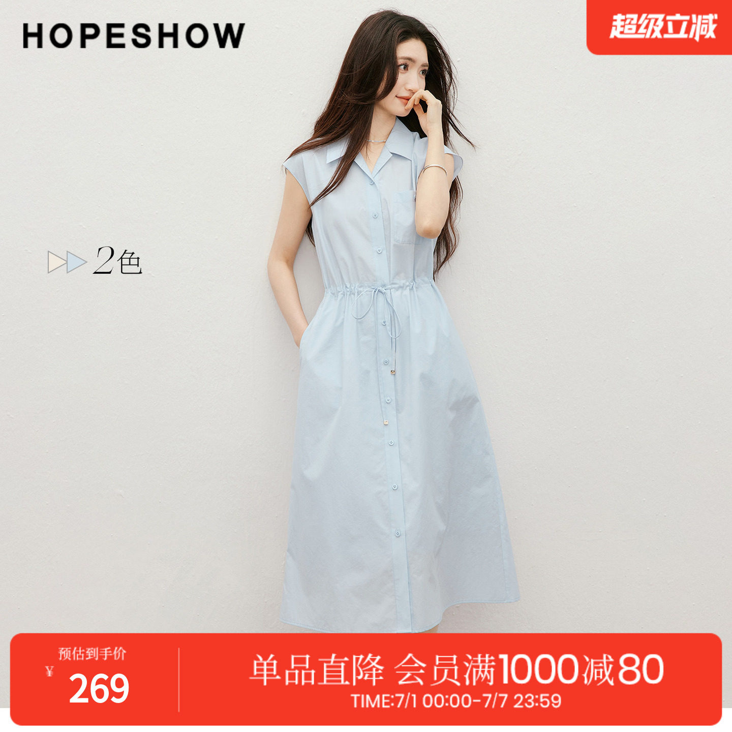 红袖2026夏季新款女装 系带单排扣盖肩袖西装领衬衫连衣裙