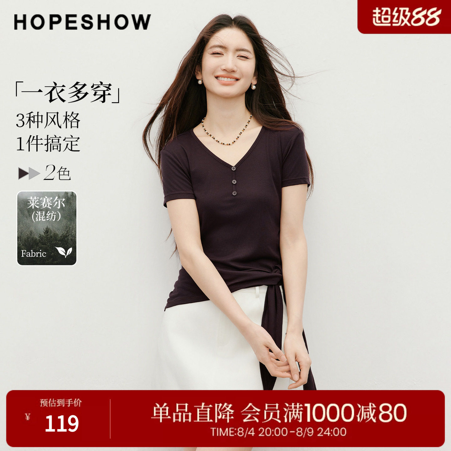 红袖2026夏季新款女装 多穿式披肩正肩短袖V领套头短款T恤