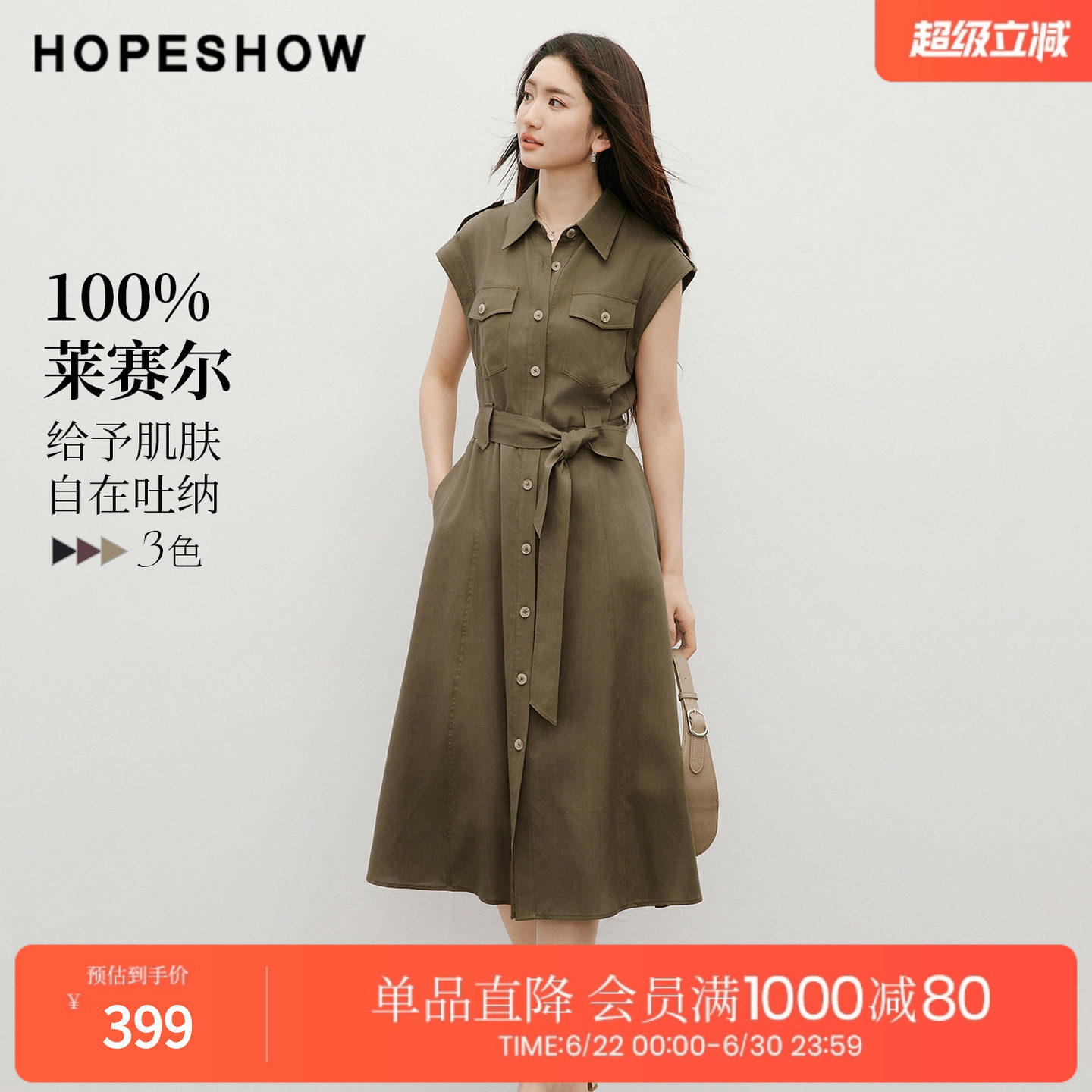 红袖2026夏季新款女装 100莱赛尔工装风系带单排扣无袖翻领连衣裙