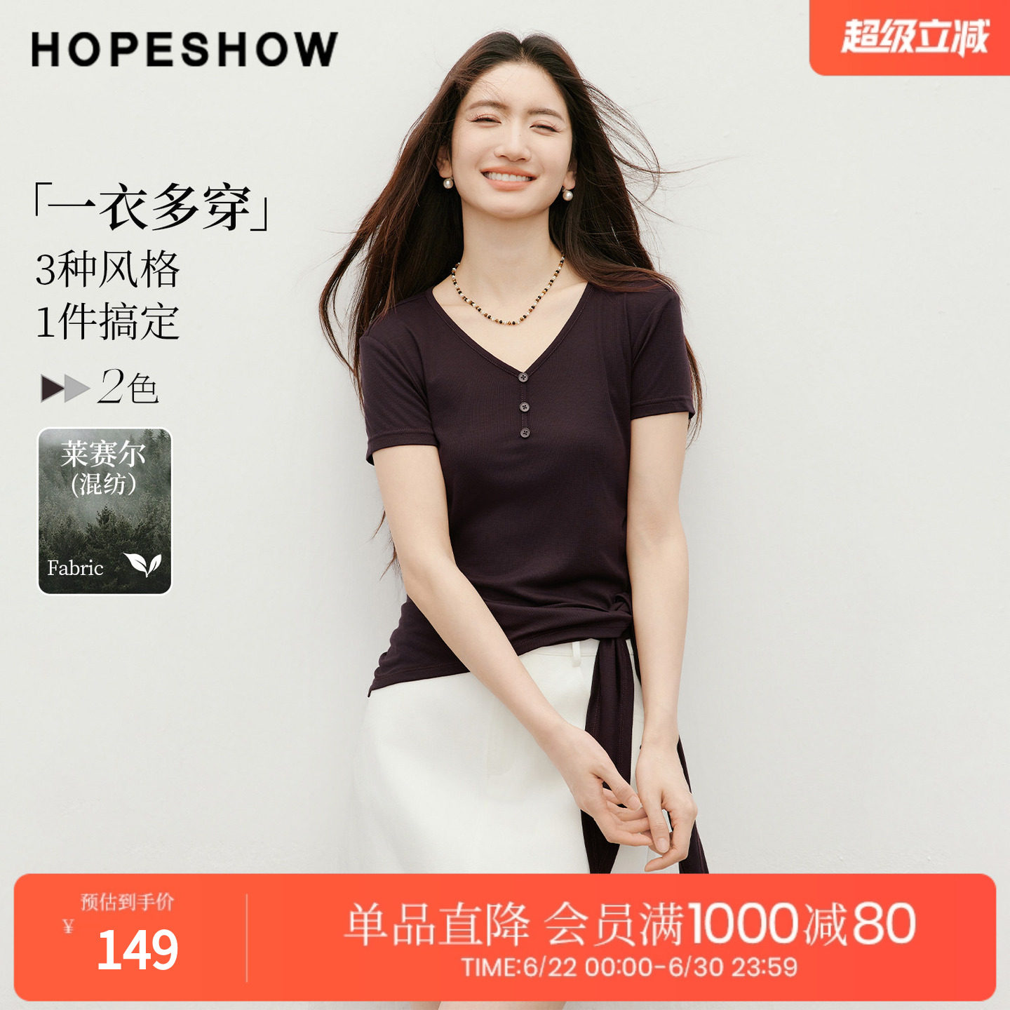 红袖2026夏季新款女装 多穿式披肩正肩短袖V领套头短款T恤