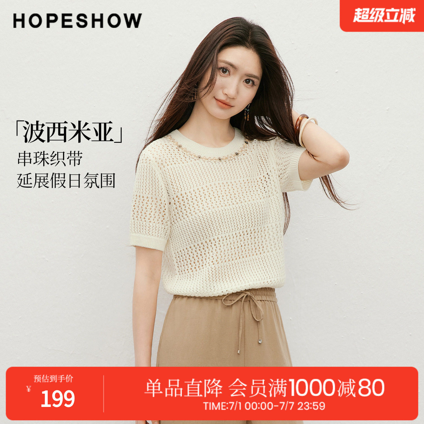 红袖2026夏季新款女装 波西米亚风串珠撞色正肩短袖圆领针织衫