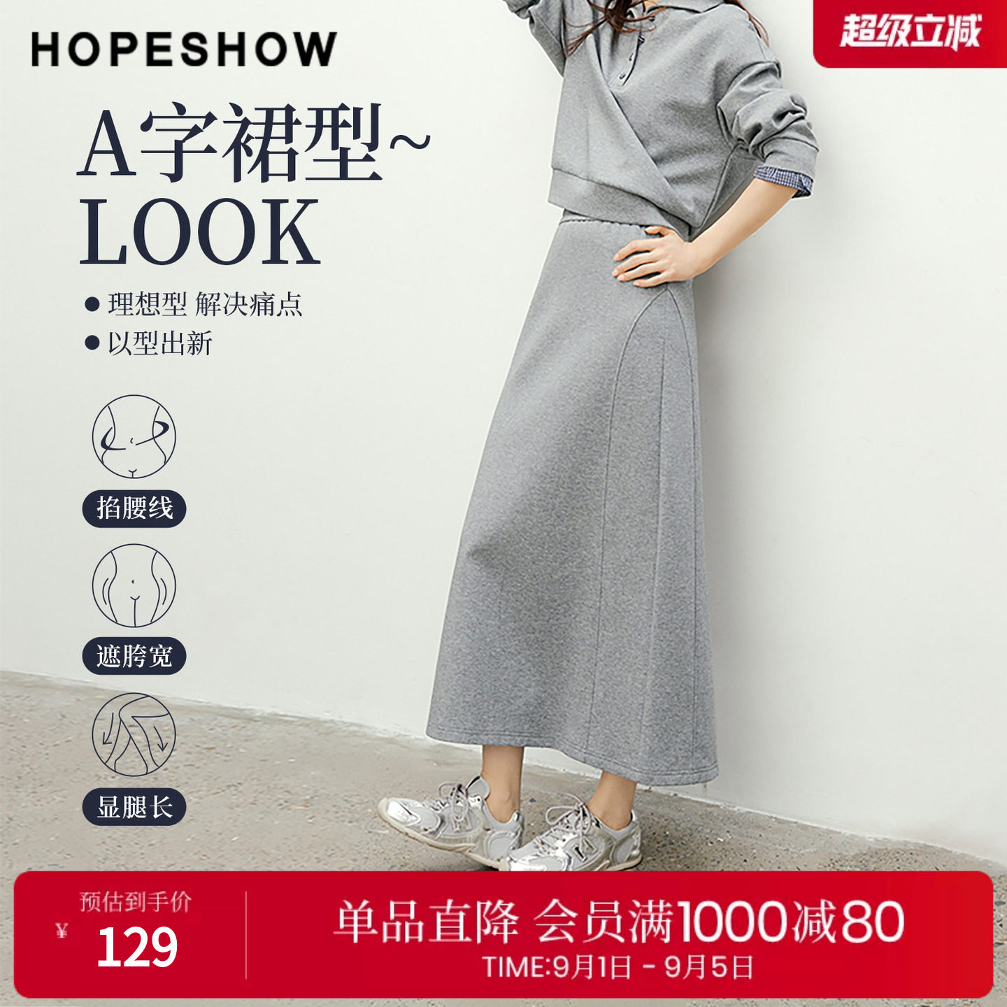 红袖2026春季新款女装 系带松紧腰结构线拼接后开叉A字长款半身裙