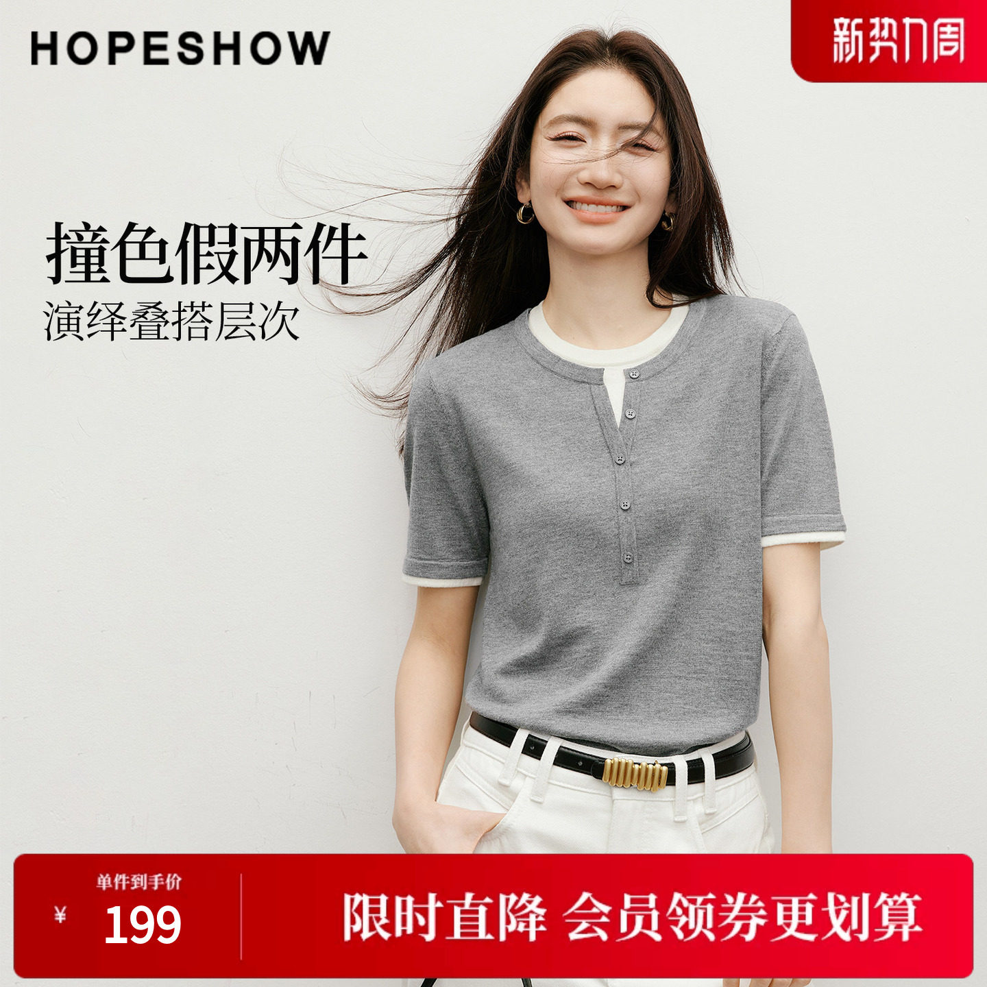 红袖2026春季新款女装 假两件撞色拼接正肩短袖圆领套头针织衫