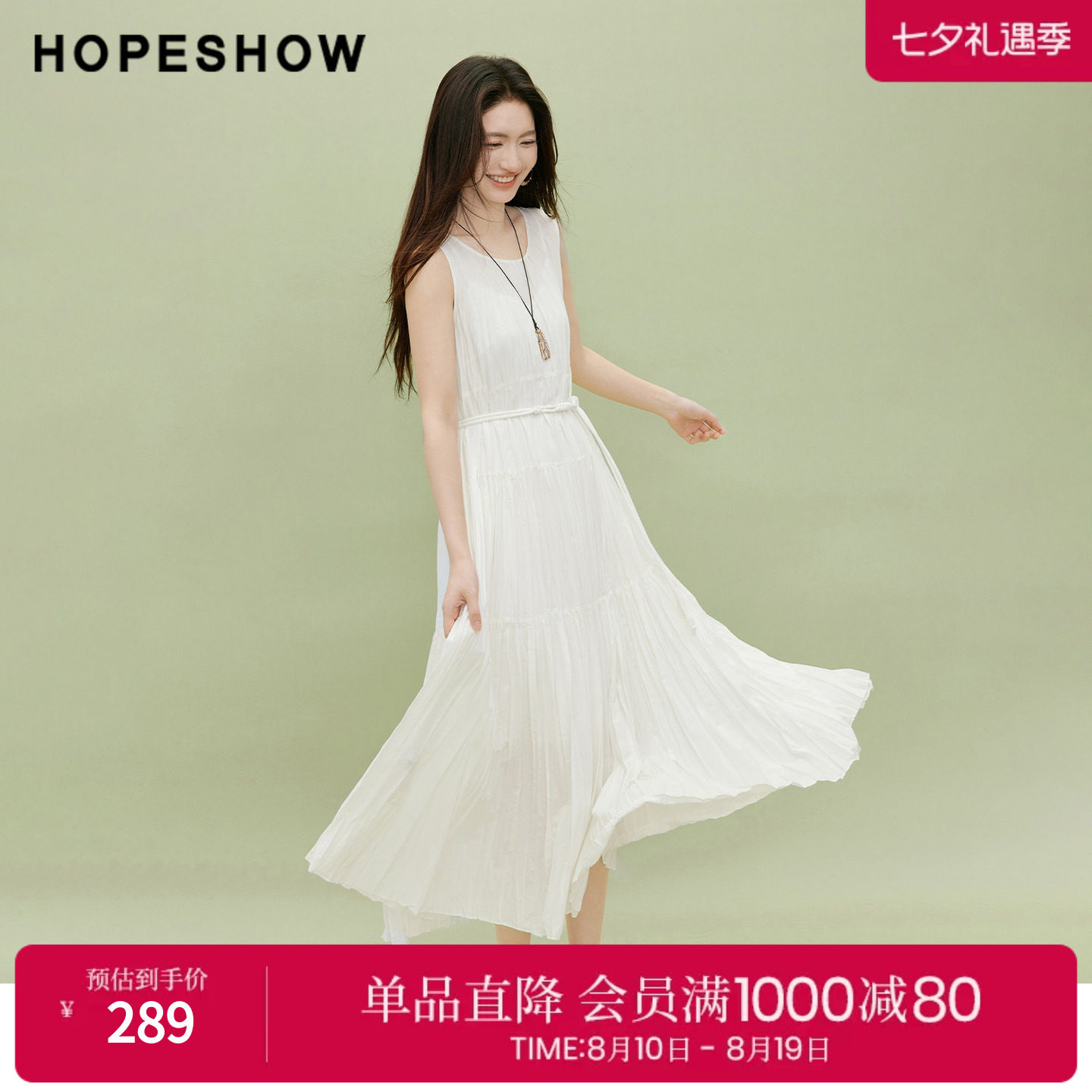 红袖2026夏季新款女装 串珠系带不规则竖褶无袖U型领连衣裙两件套