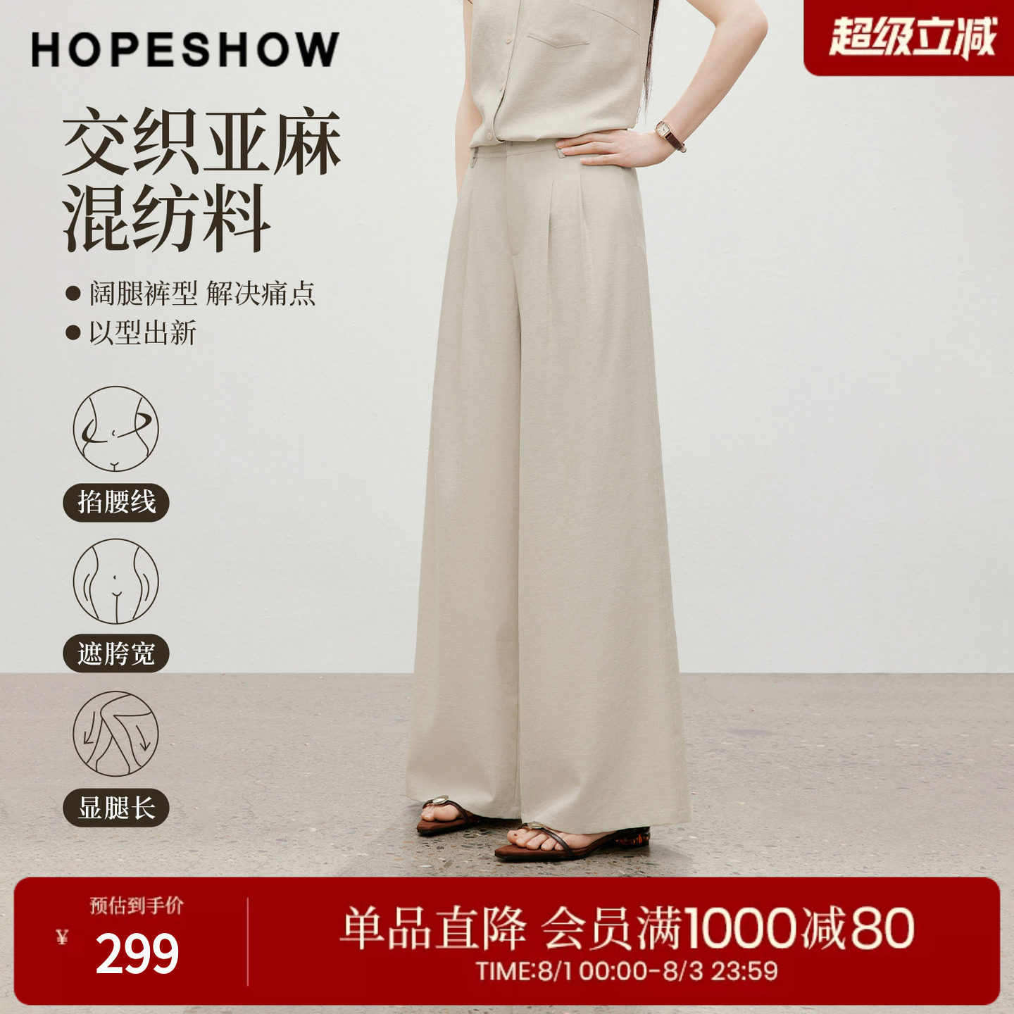 红袖2026夏季新款女装 双褶拼接拉链阔腿西装长裤