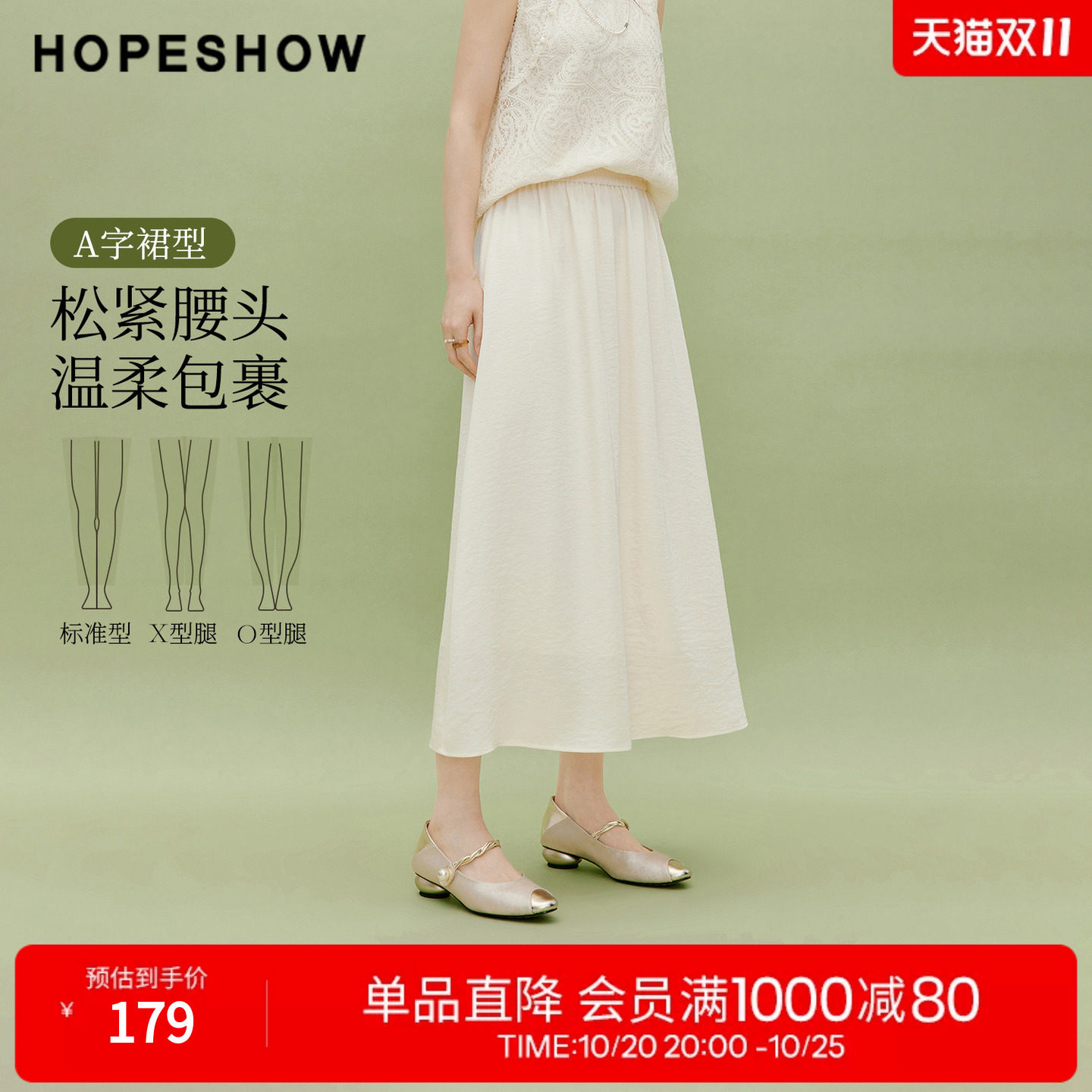 红袖2026夏季新款女装 松紧腰碎褶拼接长款A字半身裙