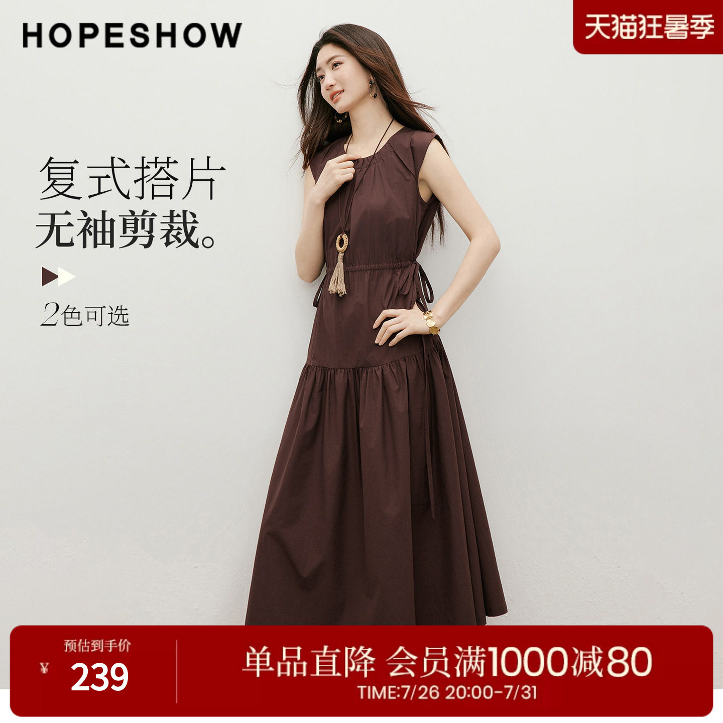 红袖2026夏季新款女装 系带抽褶拼接无袖圆领套头连衣裙两件套