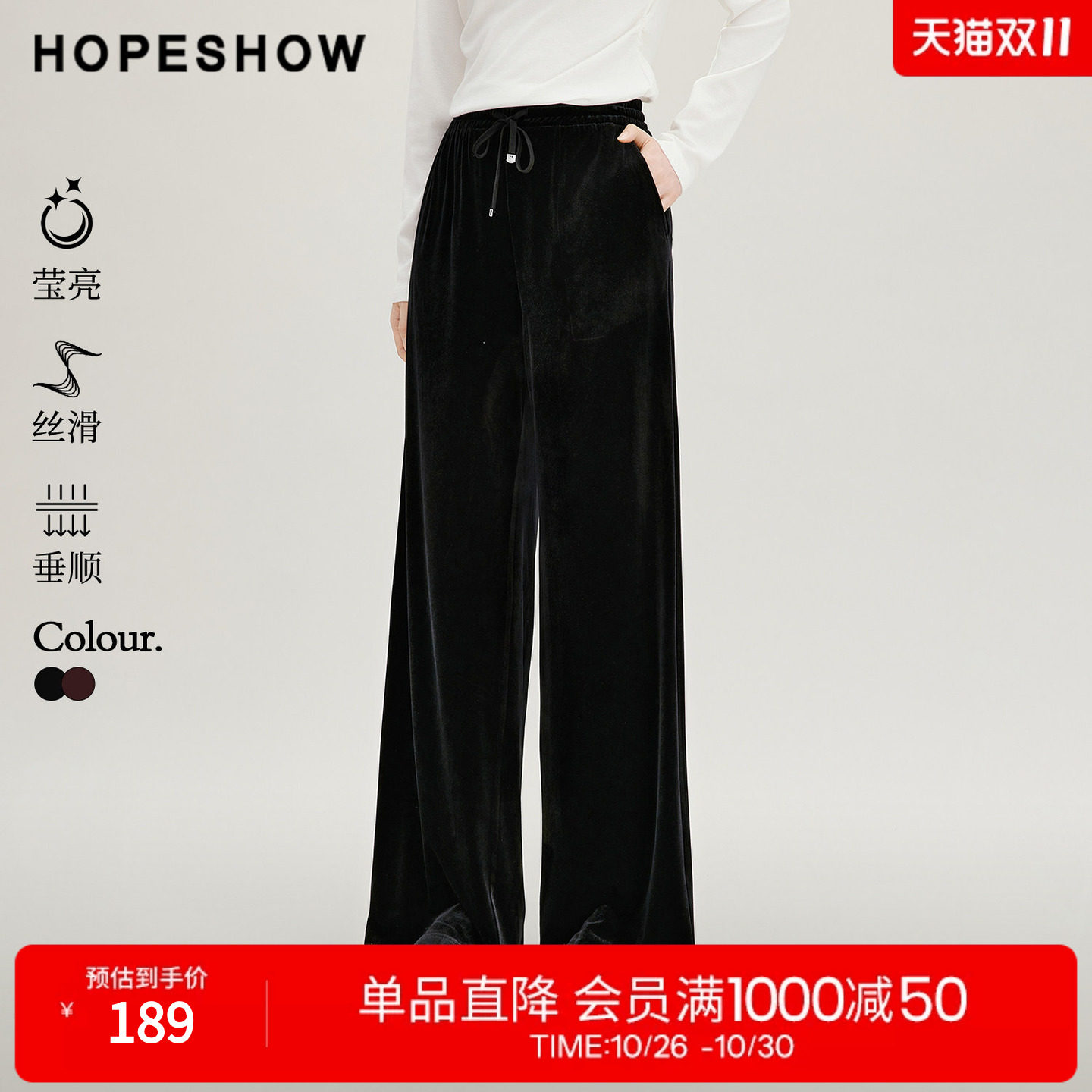 红袖2026秋季新款女装 高光时刻丝绒系带松紧腰阔腿长裤