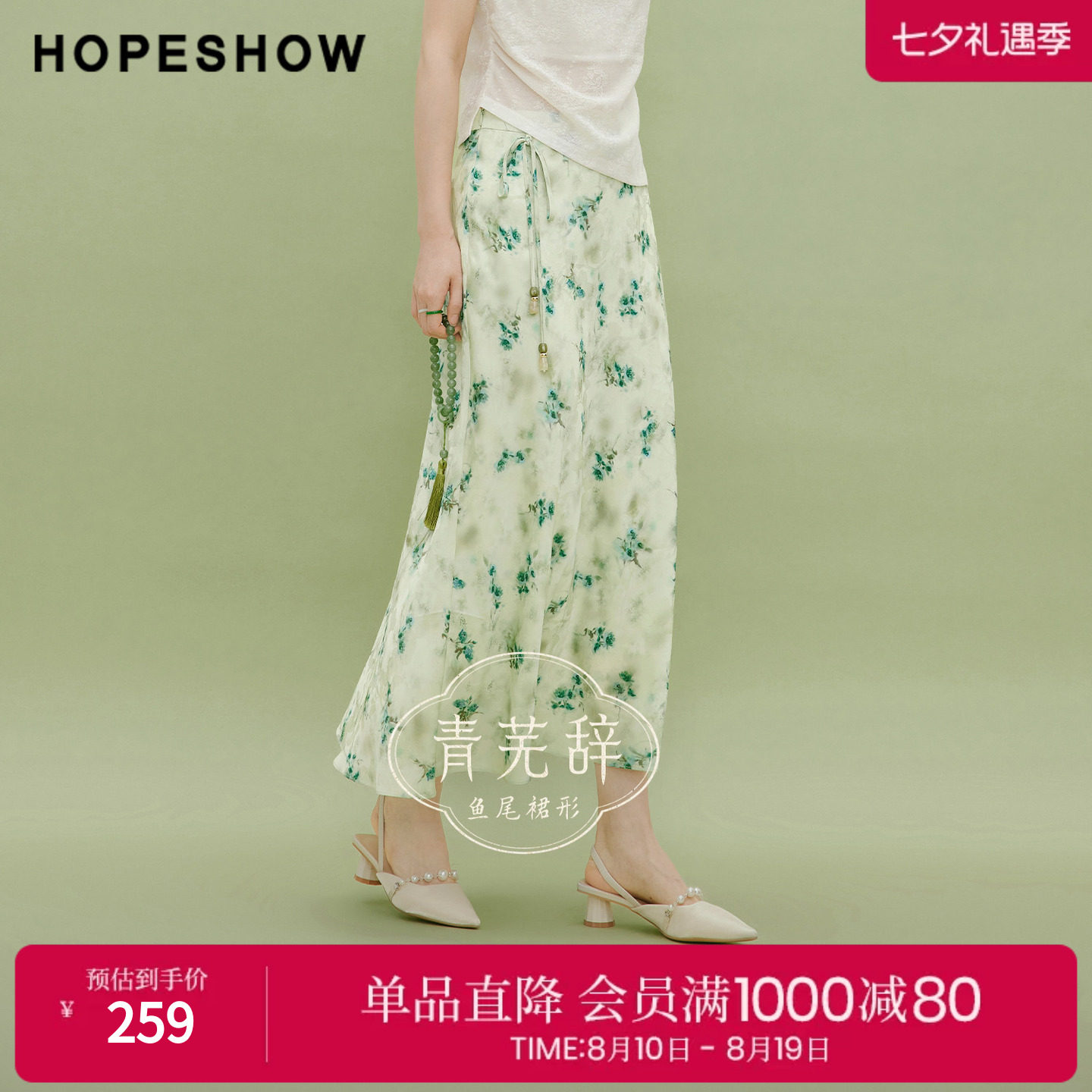 红袖2026夏季新款女装 国风缎面暗纹提花串珠系带侧拉链鱼尾裙