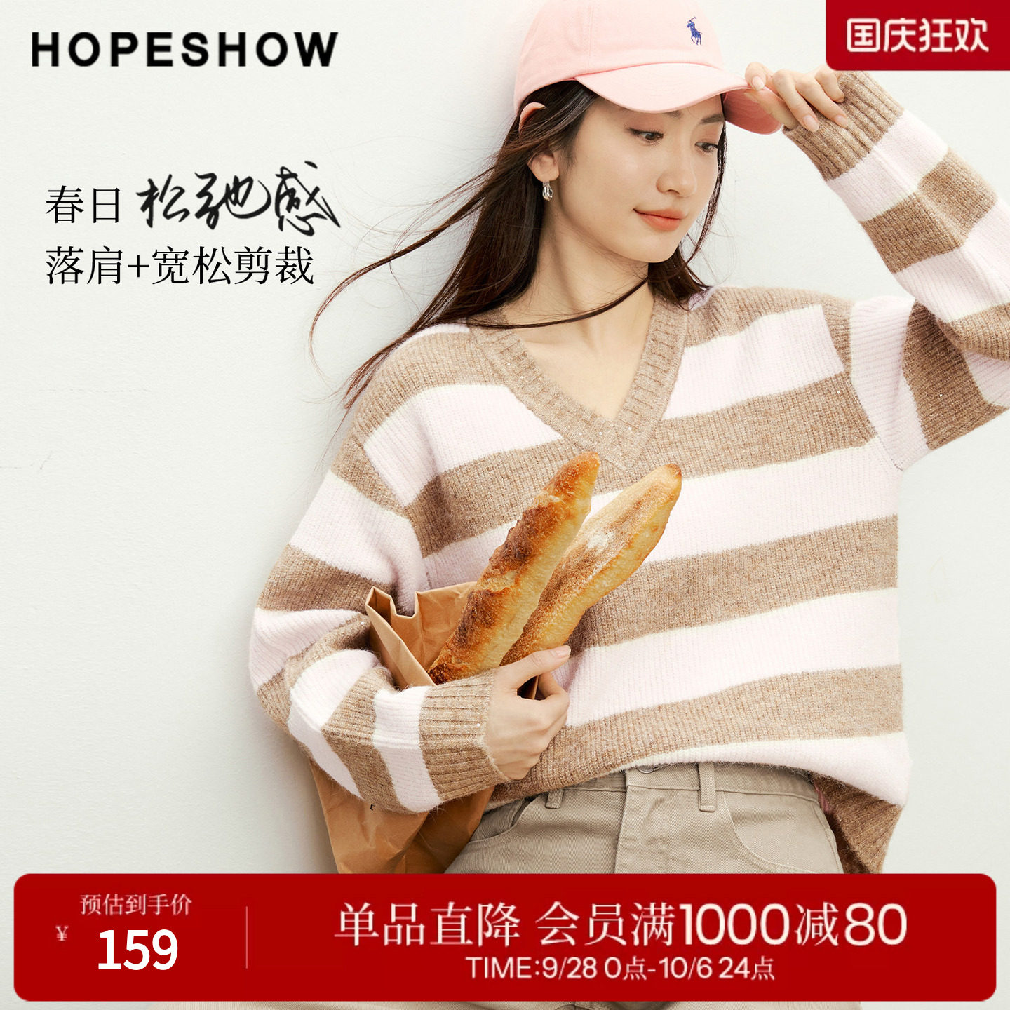 红袖2026春季新款女装 条纹撞色亮片亮丝落肩长袖V领套头针织衫