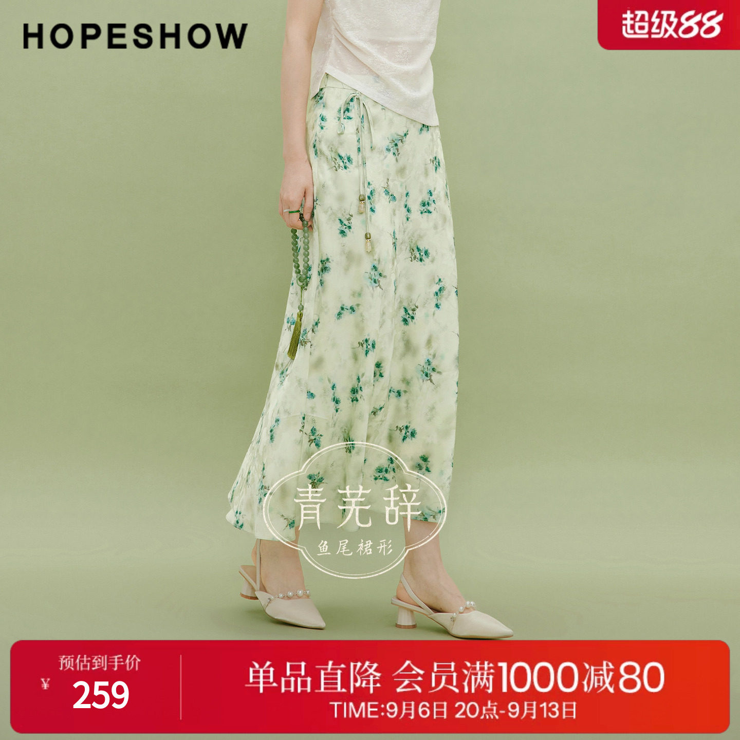 红袖2026夏季新款女装 国风缎面暗纹提花串珠系带侧拉链鱼尾裙