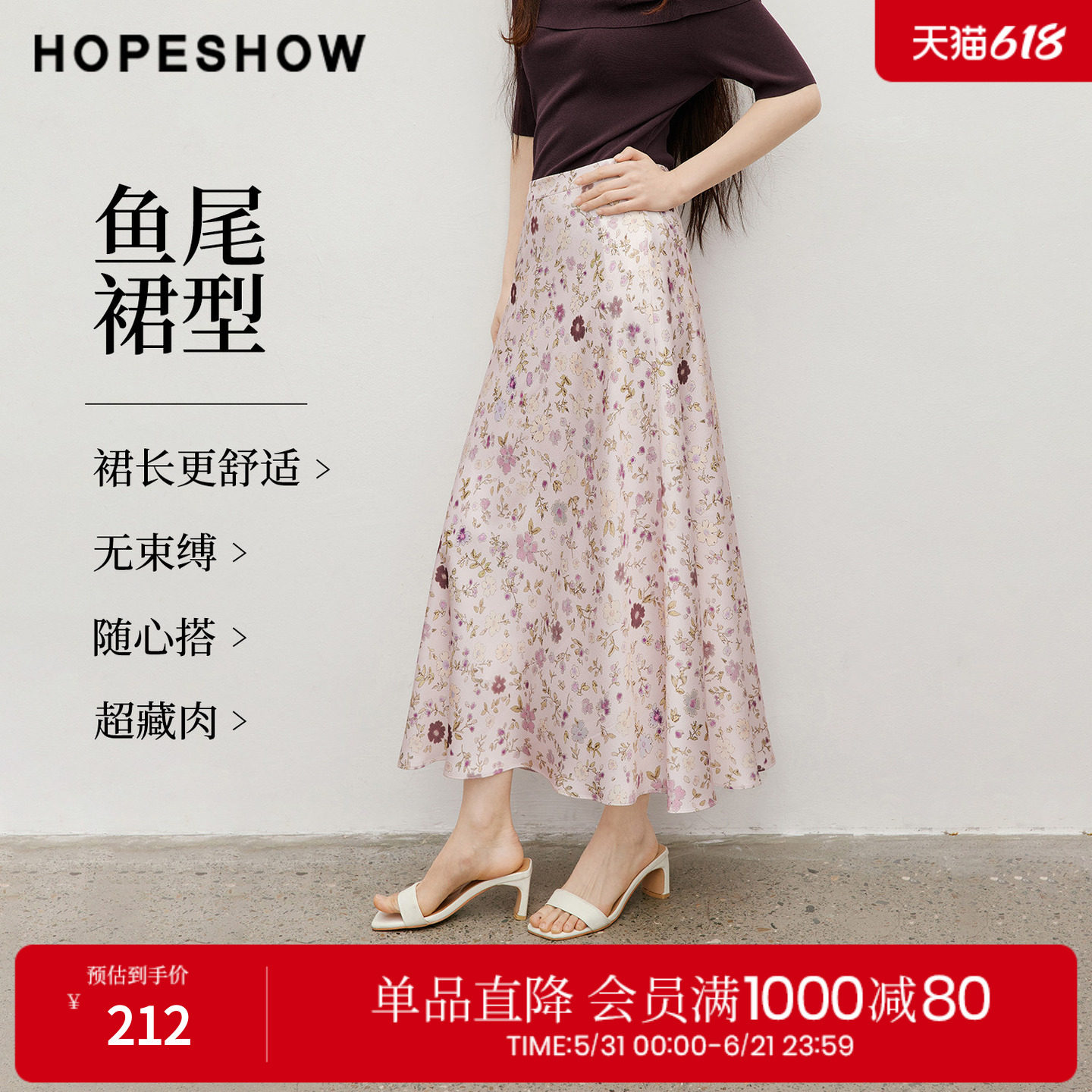 红袖2026夏季新款女装 印花仿真丝侧拉链拼接鱼尾半身裙
