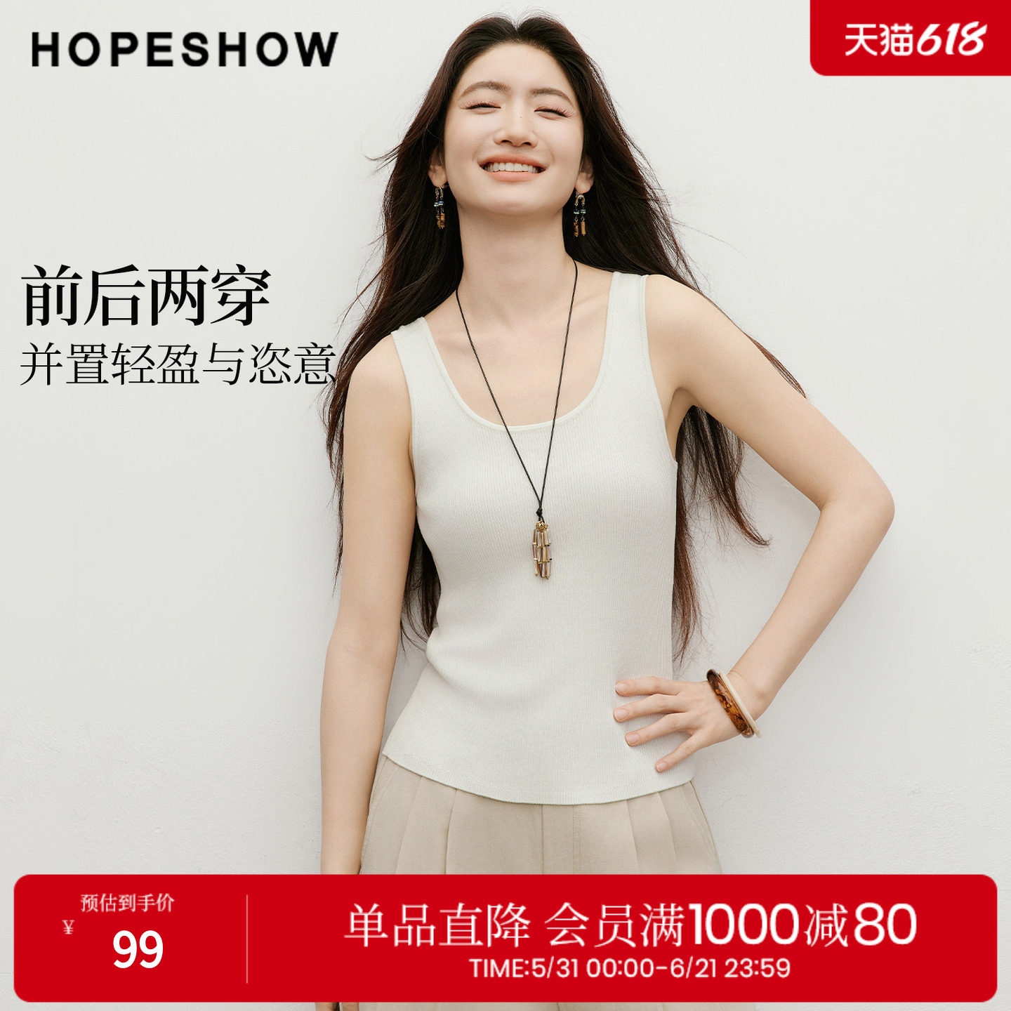 红袖2026夏季新款女装 前后两穿U型领细坑条短款针织背心