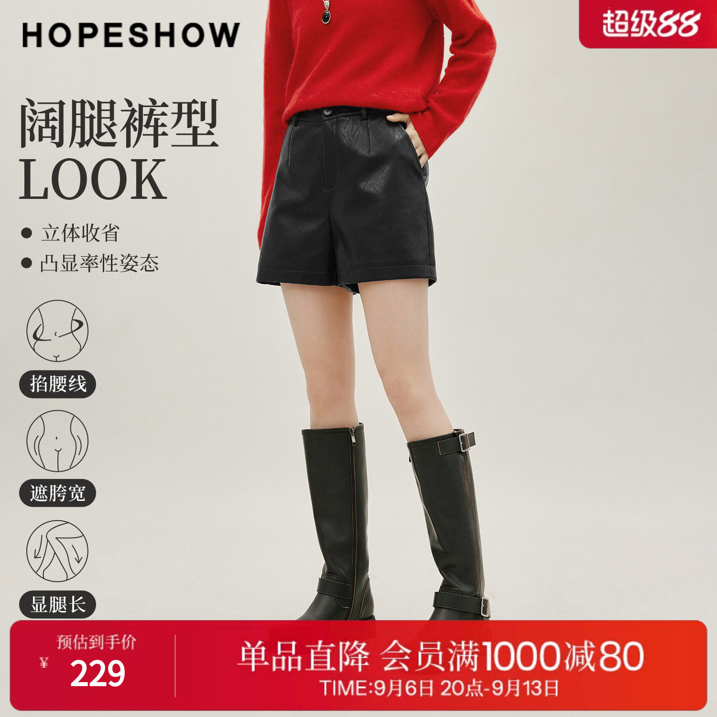 红袖2026冬季新款女装 黑色A字阔腿PU皮短裤